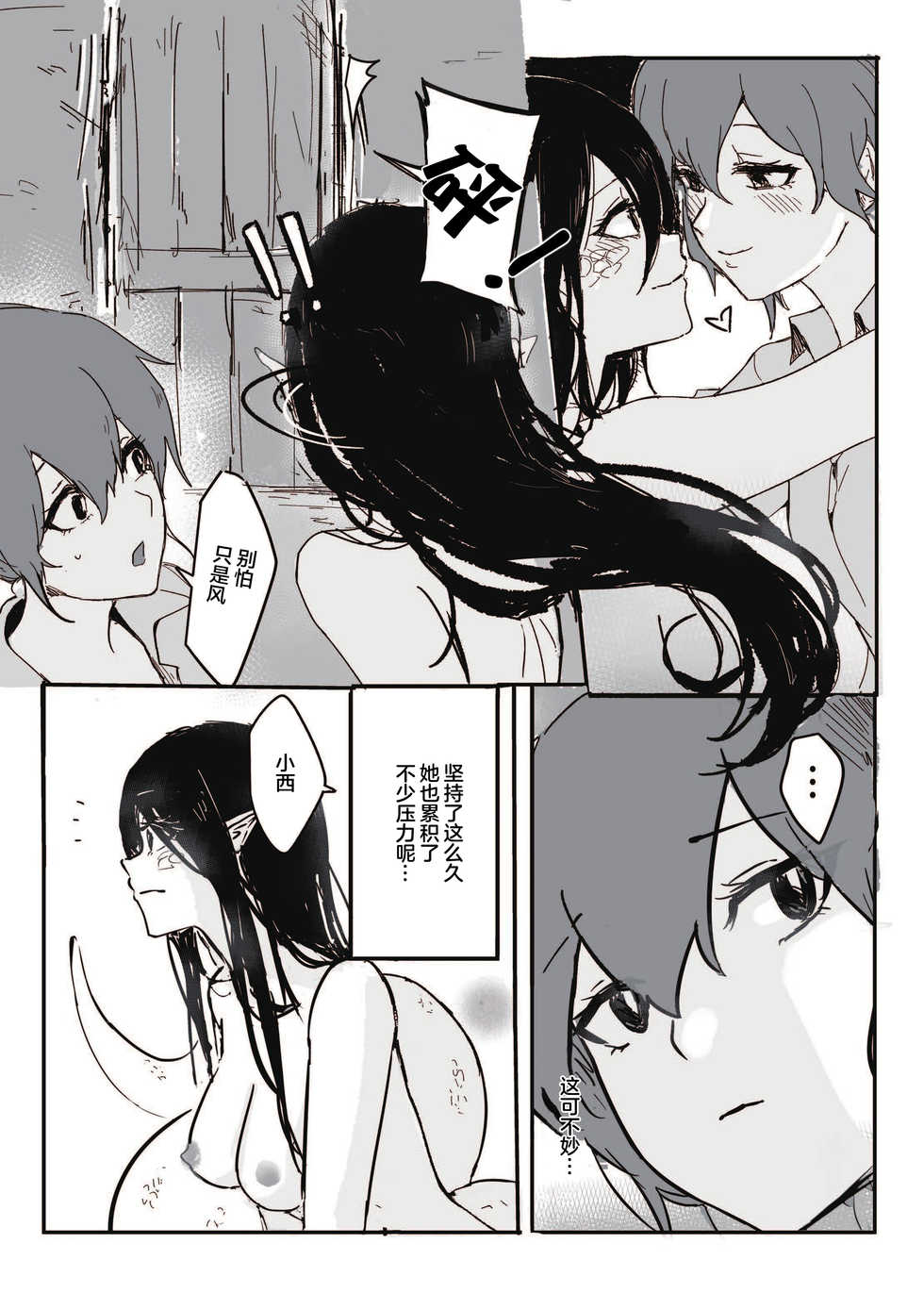 [Kudamonoichizu (Muzi)] How to SEX with Snake Girl | 如何與蛇女交尾? [Chinese] [不可视汉化] [Digital] - Page 9