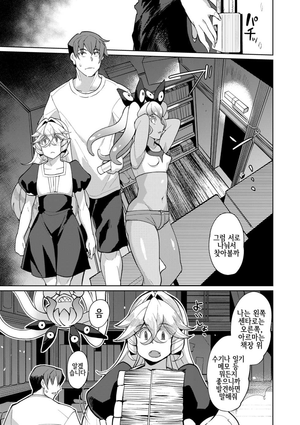 [Yumano Yuuki] Kuon-sou no Youba-tachi Ch. 4 (Towako Oboro Emaki Nana) [Korean] - Page 6