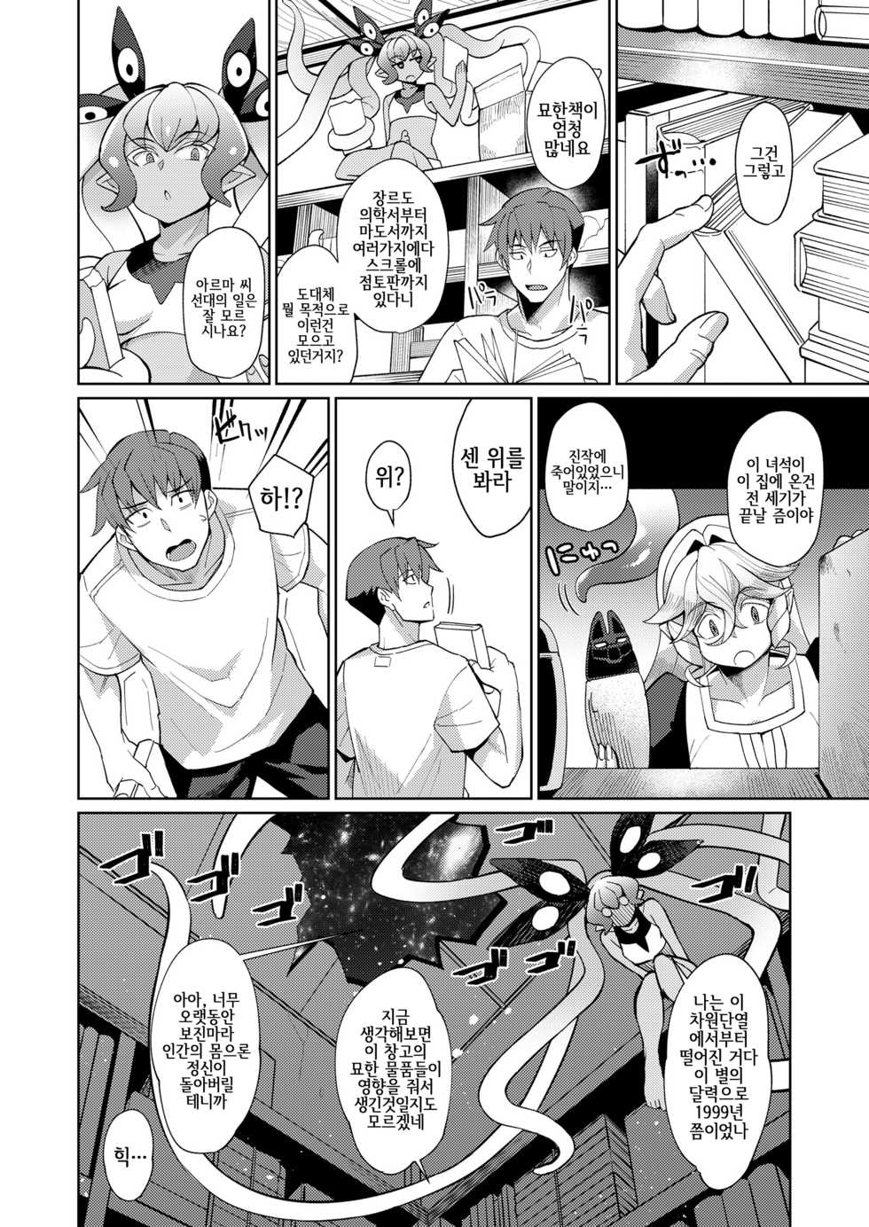 [Yumano Yuuki] Kuon-sou no Youba-tachi Ch. 4 (Towako Oboro Emaki Nana) [Korean] - Page 7