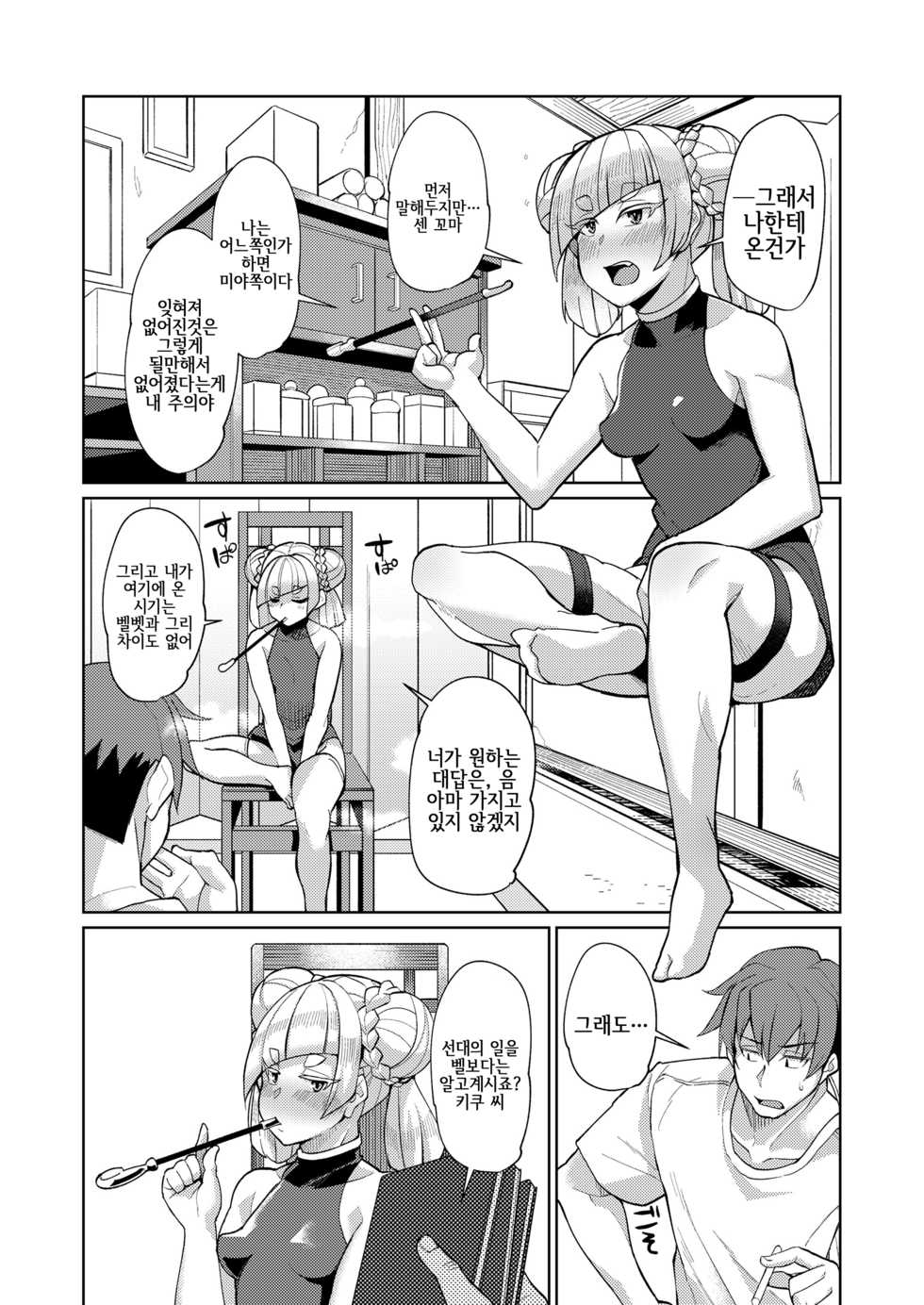 [Yumano Yuuki] Kuon-sou no Youba-tachi Ch. 4 (Towako Oboro Emaki Nana) [Korean] - Page 11