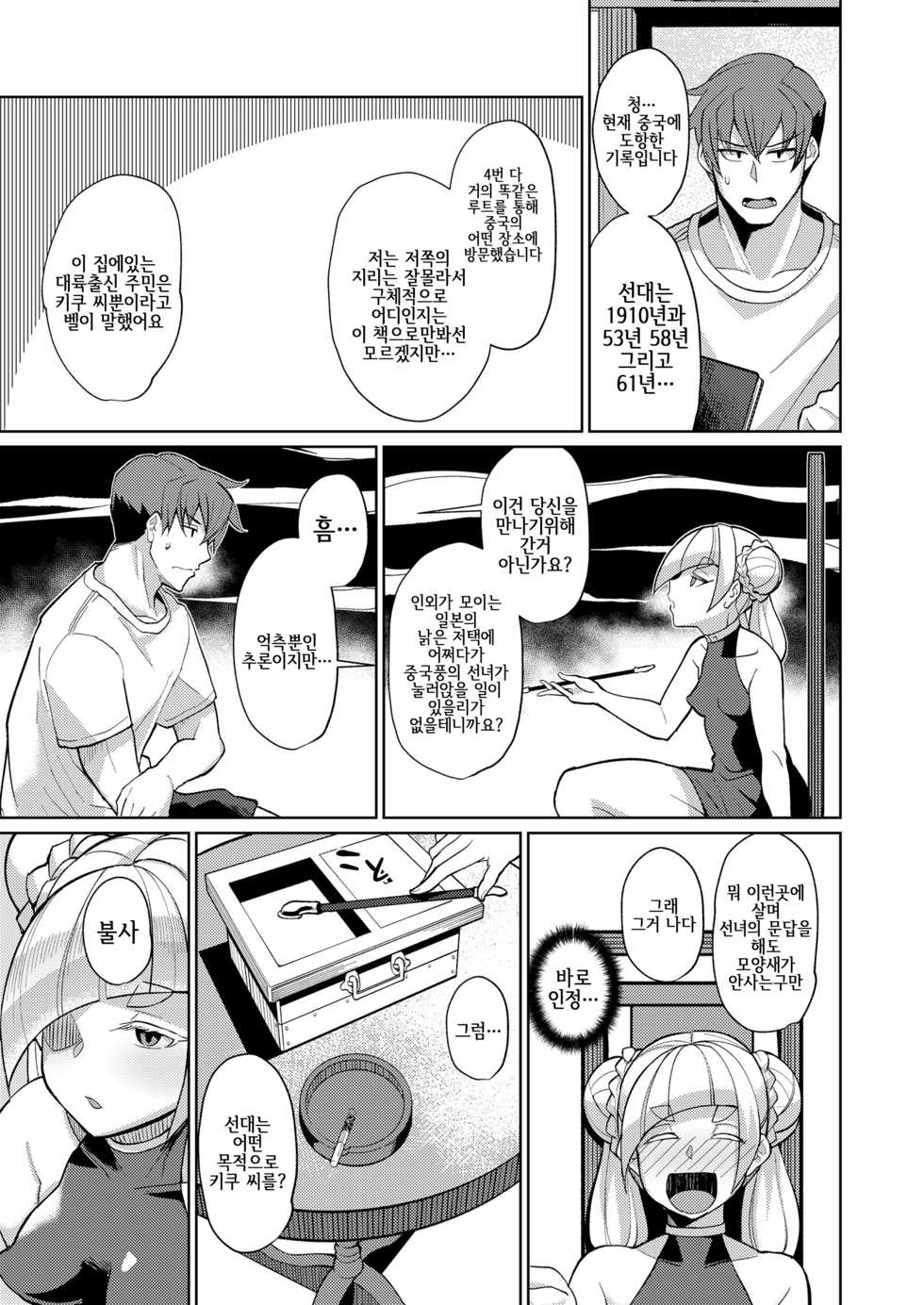 [Yumano Yuuki] Kuon-sou no Youba-tachi Ch. 4 (Towako Oboro Emaki Nana) [Korean] - Page 12
