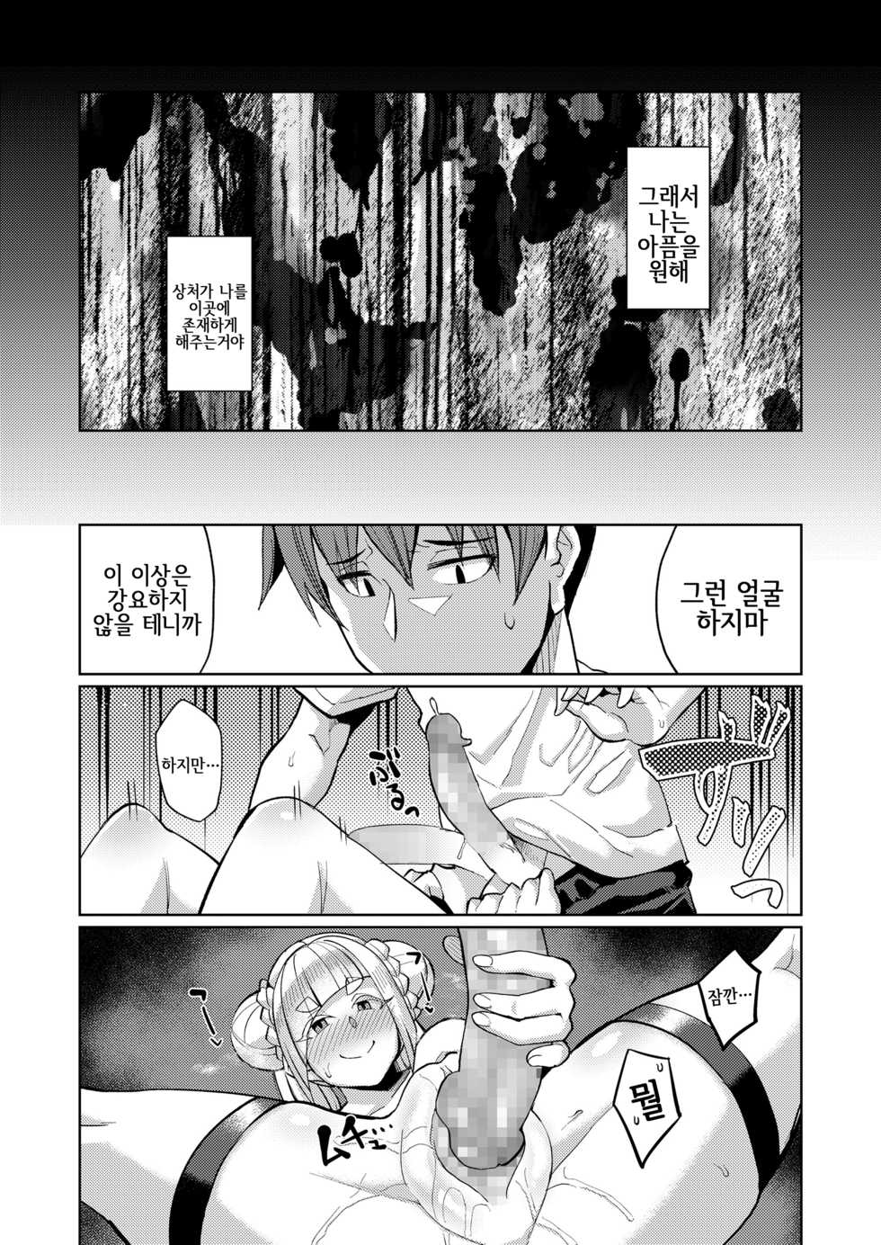 [Yumano Yuuki] Kuon-sou no Youba-tachi Ch. 4 (Towako Oboro Emaki Nana) [Korean] - Page 24