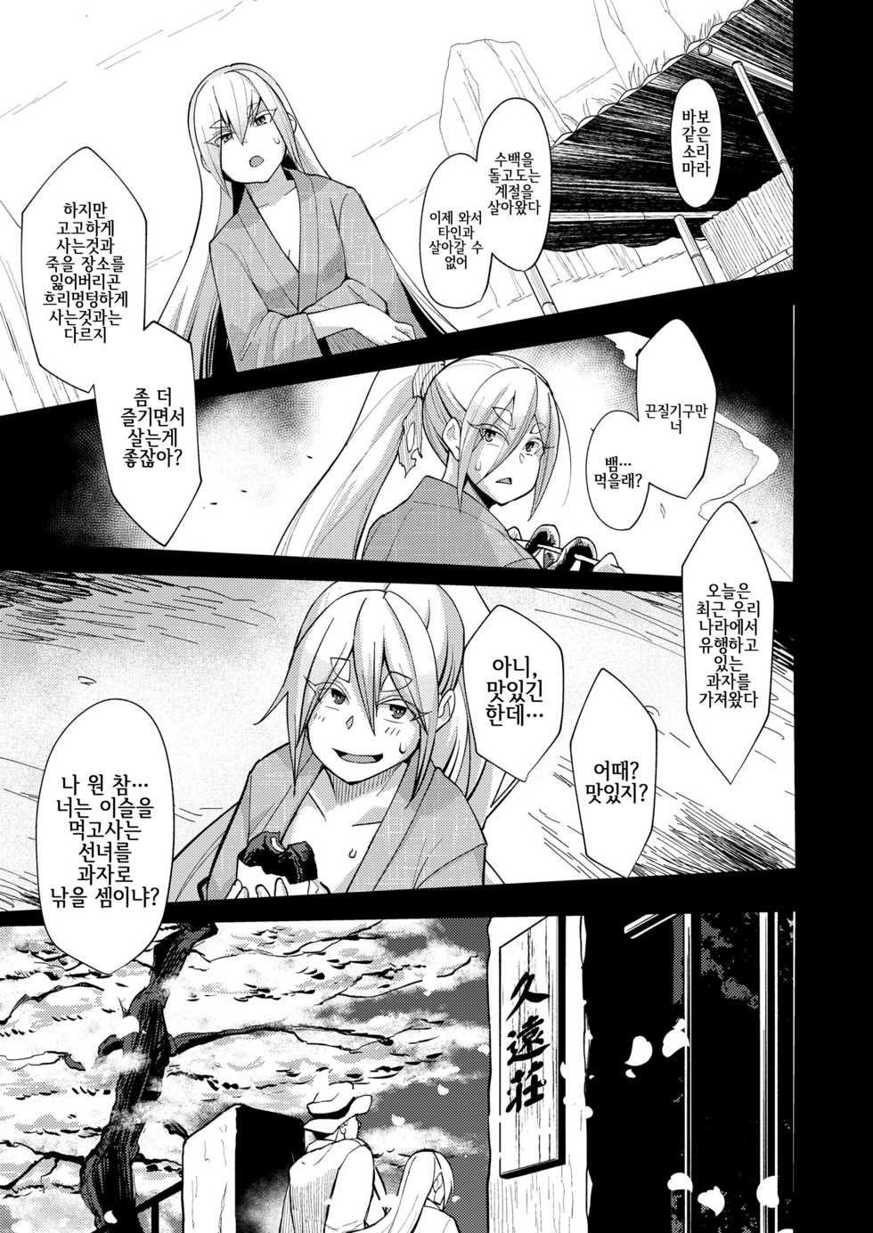 [Yumano Yuuki] Kuon-sou no Youba-tachi Ch. 4 (Towako Oboro Emaki Nana) [Korean] - Page 32