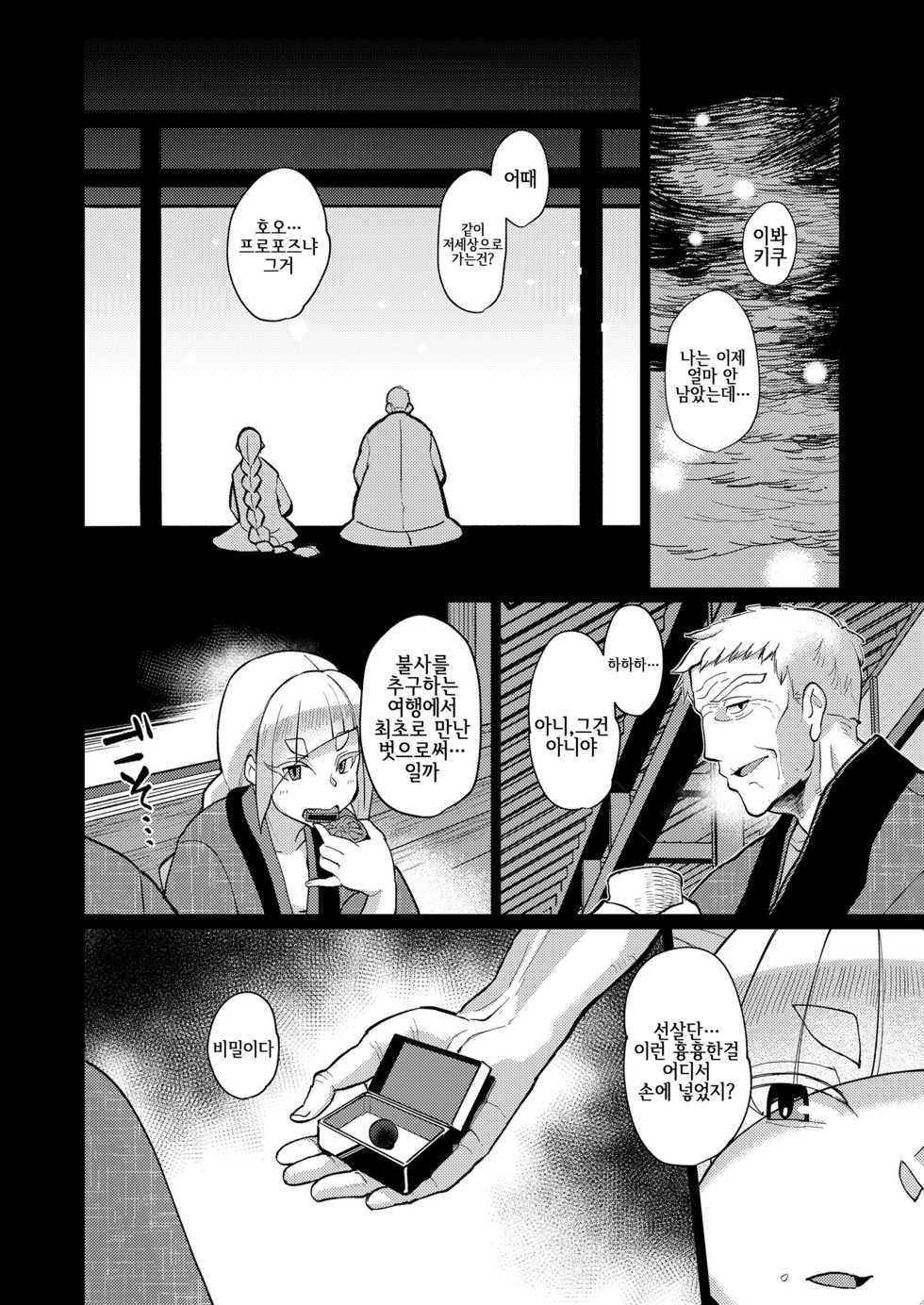 [Yumano Yuuki] Kuon-sou no Youba-tachi Ch. 4 (Towako Oboro Emaki Nana) [Korean] - Page 33