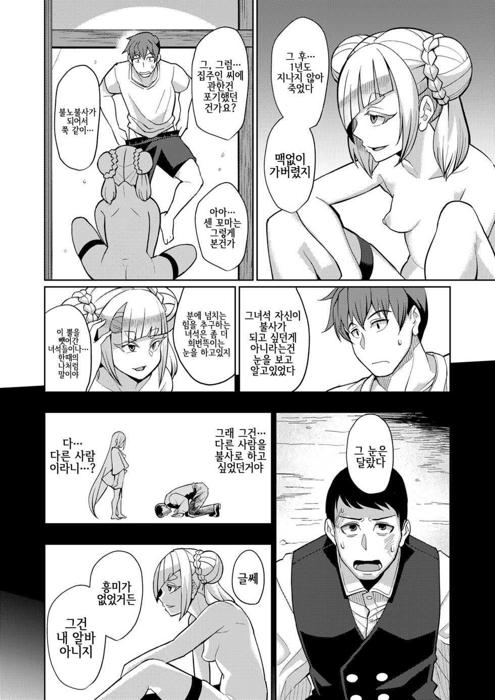 [Yumano Yuuki] Kuon-sou no Youba-tachi Ch. 4 (Towako Oboro Emaki Nana) [Korean] - Page 35
