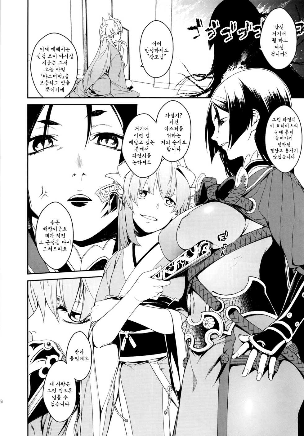 [MARCH (Minakuchi Takashi)] Seihitsu-chan In My Room (Fate/Grand Order) [Korean] [Digital] - Page 5