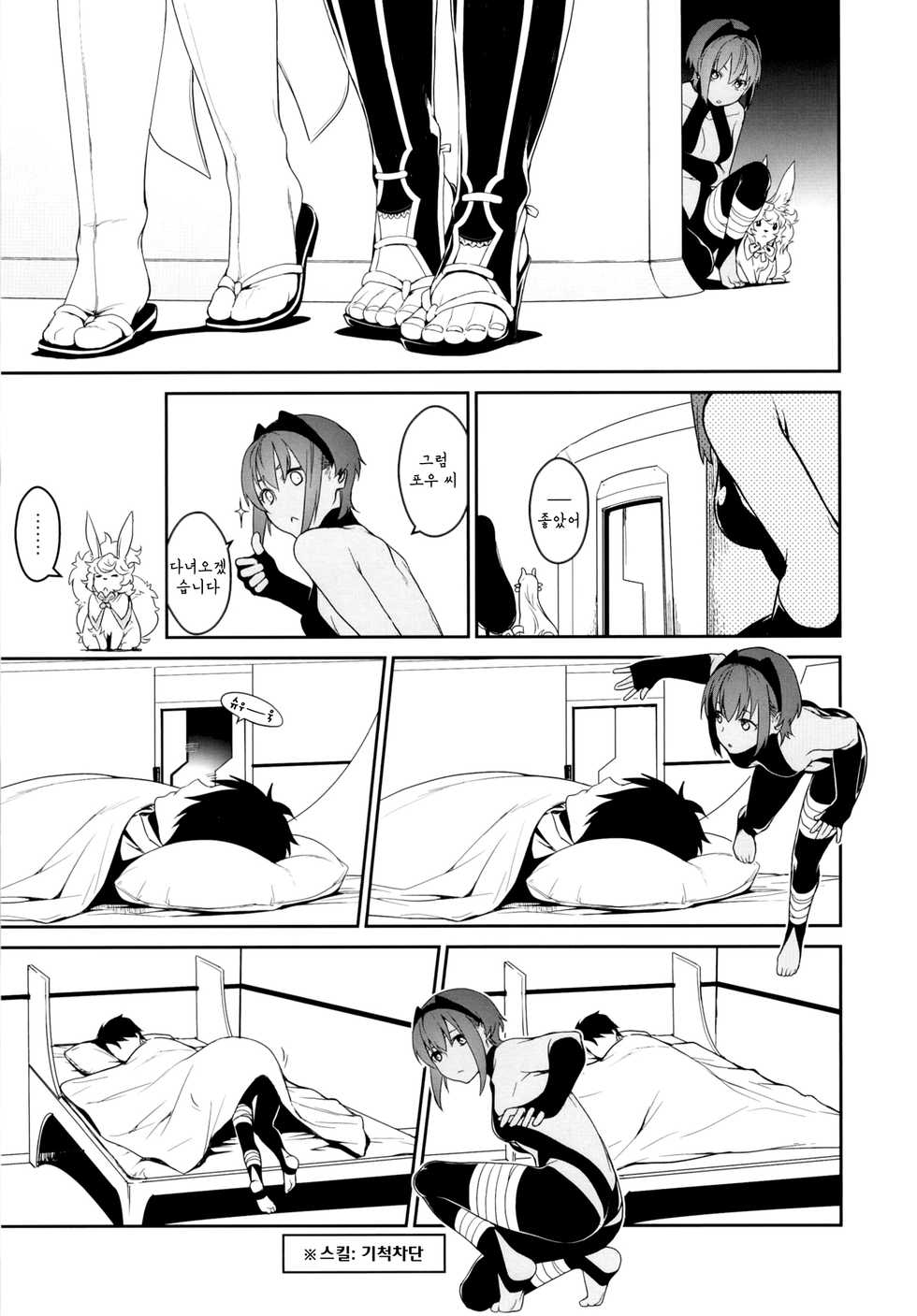 [MARCH (Minakuchi Takashi)] Seihitsu-chan In My Room (Fate/Grand Order) [Korean] [Digital] - Page 6
