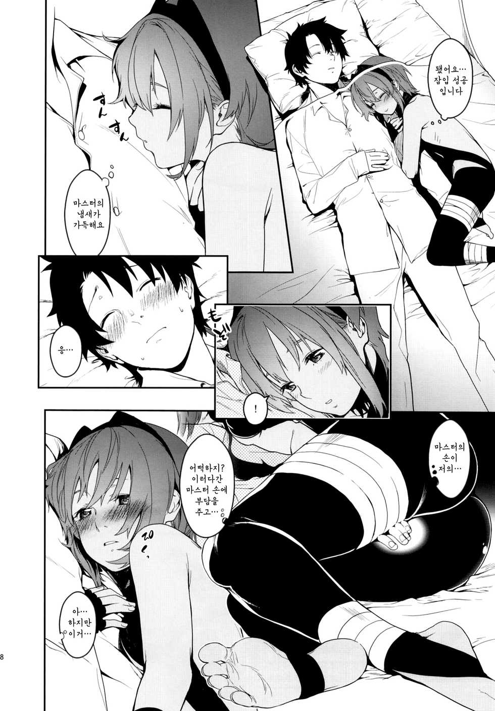 [MARCH (Minakuchi Takashi)] Seihitsu-chan In My Room (Fate/Grand Order) [Korean] [Digital] - Page 7