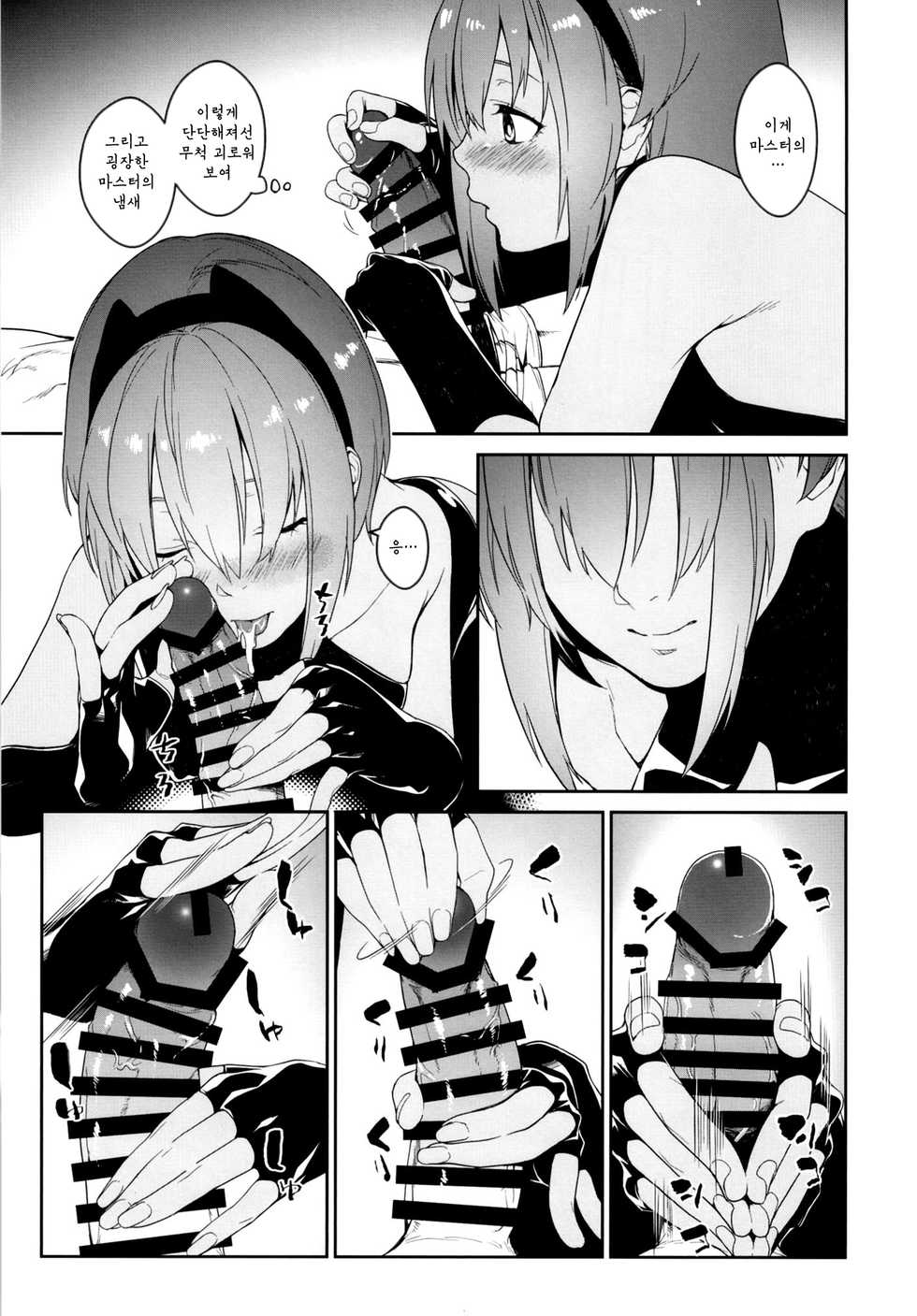 [MARCH (Minakuchi Takashi)] Seihitsu-chan In My Room (Fate/Grand Order) [Korean] [Digital] - Page 10
