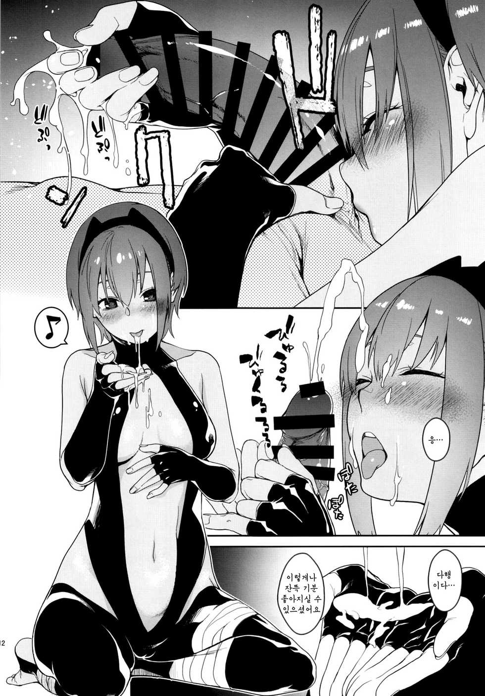 [MARCH (Minakuchi Takashi)] Seihitsu-chan In My Room (Fate/Grand Order) [Korean] [Digital] - Page 11