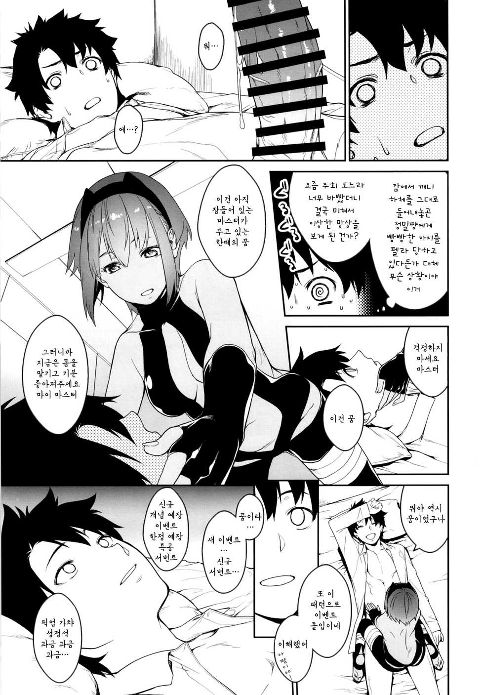 [MARCH (Minakuchi Takashi)] Seihitsu-chan In My Room (Fate/Grand Order) [Korean] [Digital] - Page 12