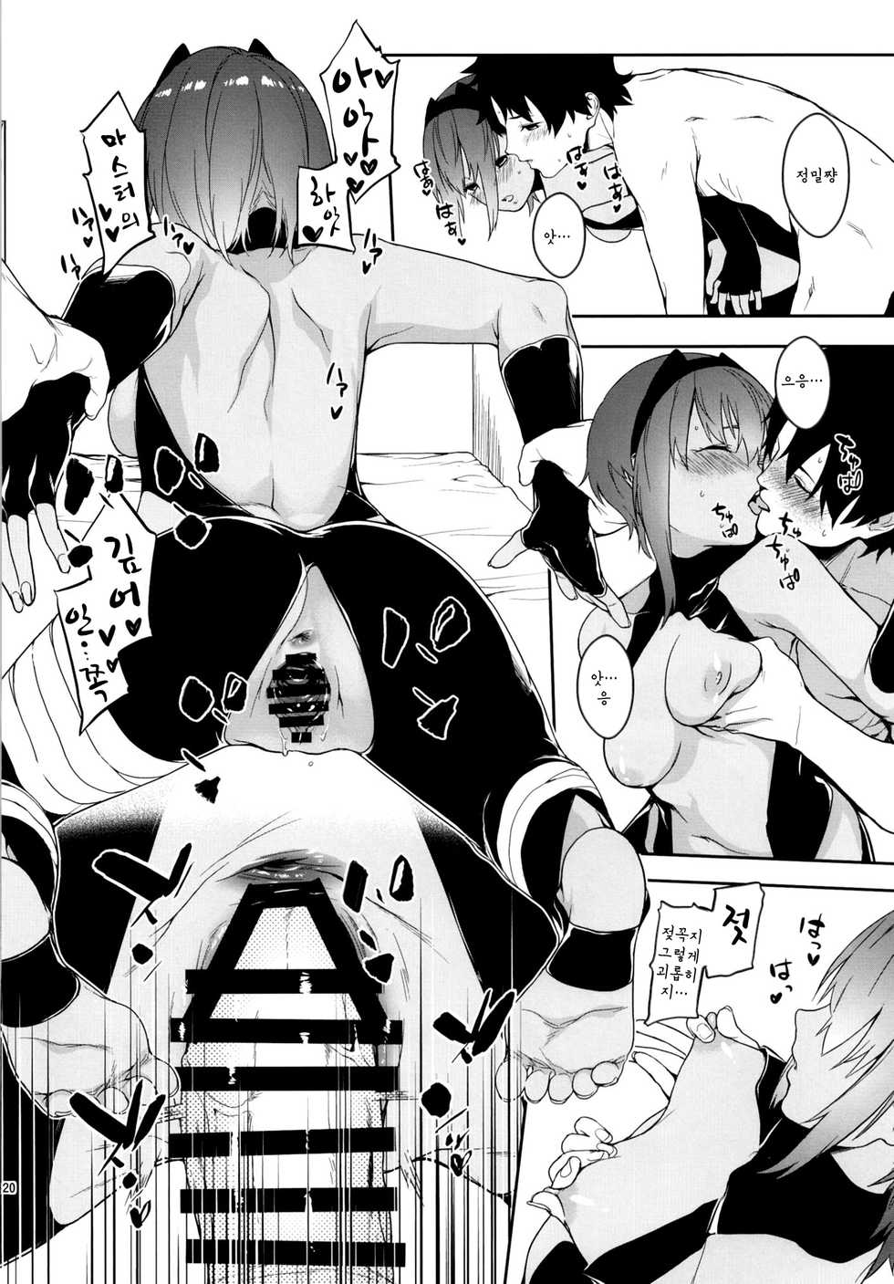 [MARCH (Minakuchi Takashi)] Seihitsu-chan In My Room (Fate/Grand Order) [Korean] [Digital] - Page 19