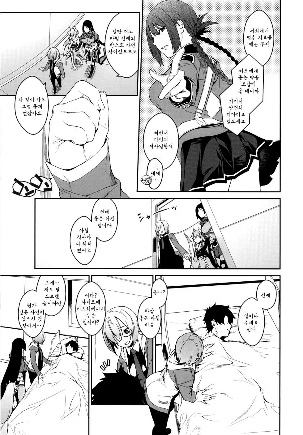 [MARCH (Minakuchi Takashi)] Seihitsu-chan In My Room (Fate/Grand Order) [Korean] [Digital] - Page 26