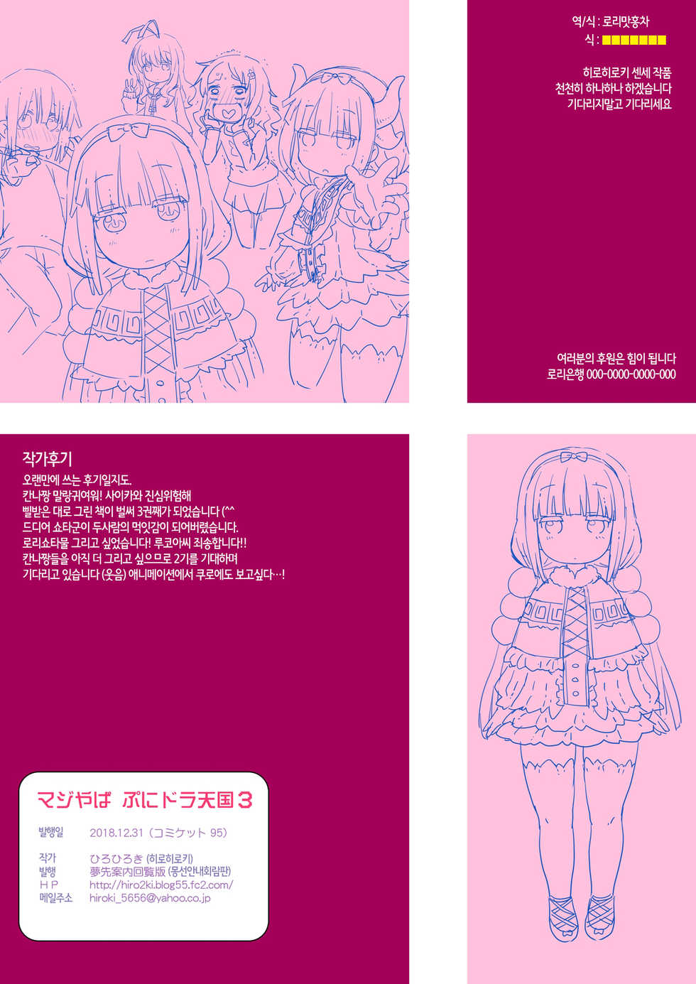 [Yumesaki Annai Kairanban (Hiro Hiroki)] Maji Yaba Puni Dra-tengoku 3 | 진심위험 말랑드래곤천국 3 (Kobayashi-san-chi no Maid Dragon)​ [Korean] [Snow Dream] [Digital] - Page 15