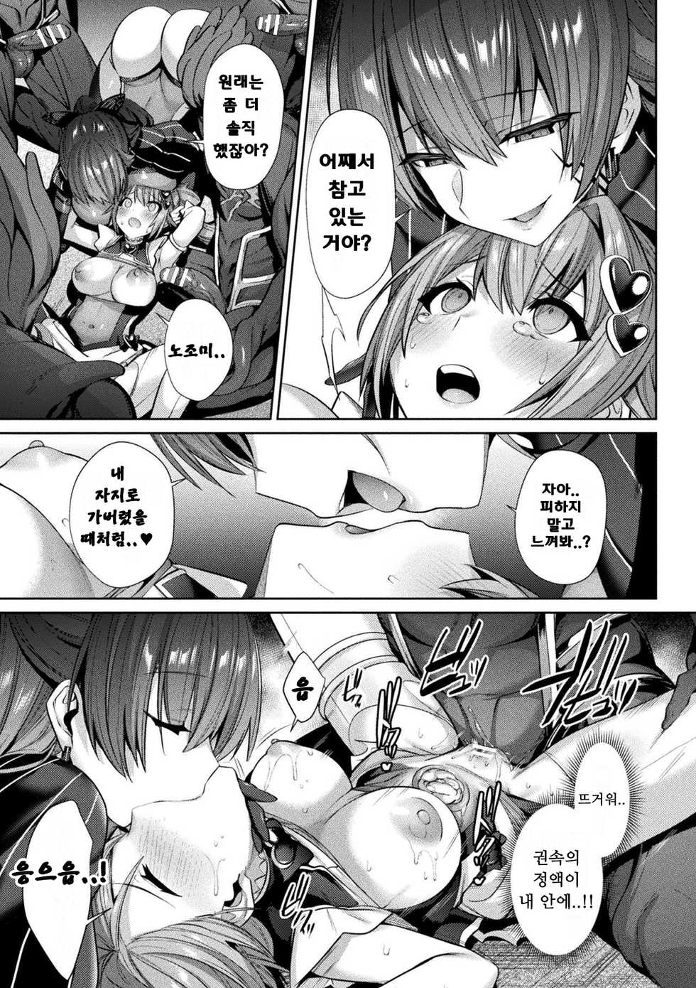 [Shirisensha] Seikou Senki Jewel Luminous Otome Futari Otsuru Toki Ch. 5 Shinyuu (Kukkoro Heroines Vol. 13) [Korean] [Digital] - Page 11