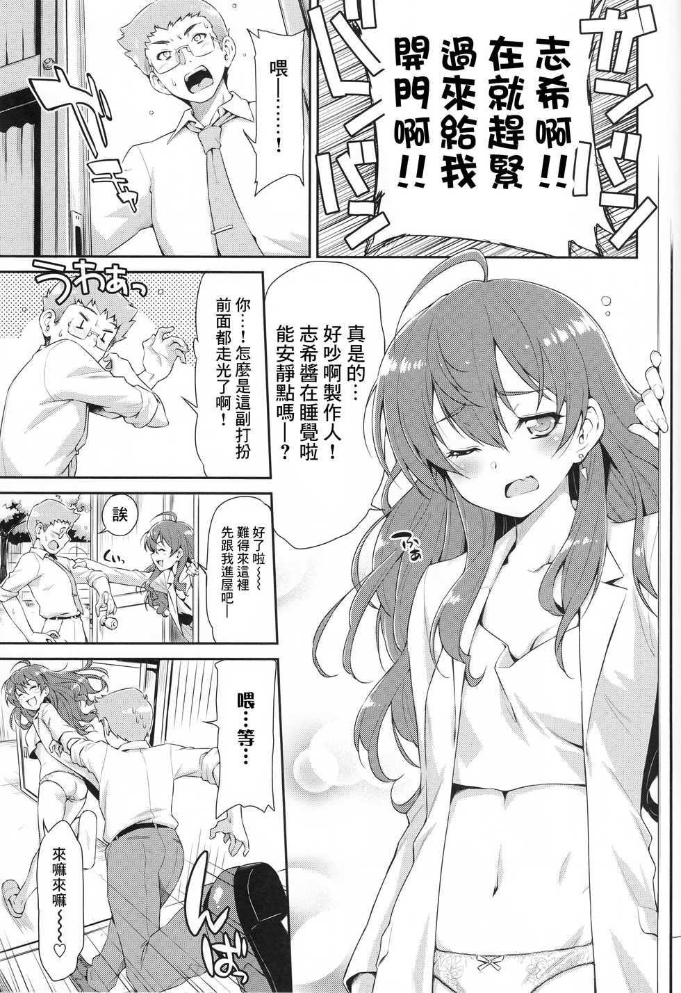 (C89) [ACID EATERS (Kazuma Muramasa)] Naughty Lazy Chemical Shiki-nyan (THE IDOLM@STER CINDERELLA GIRLS) [Chinese] [阿巧個人漢化] - Page 6