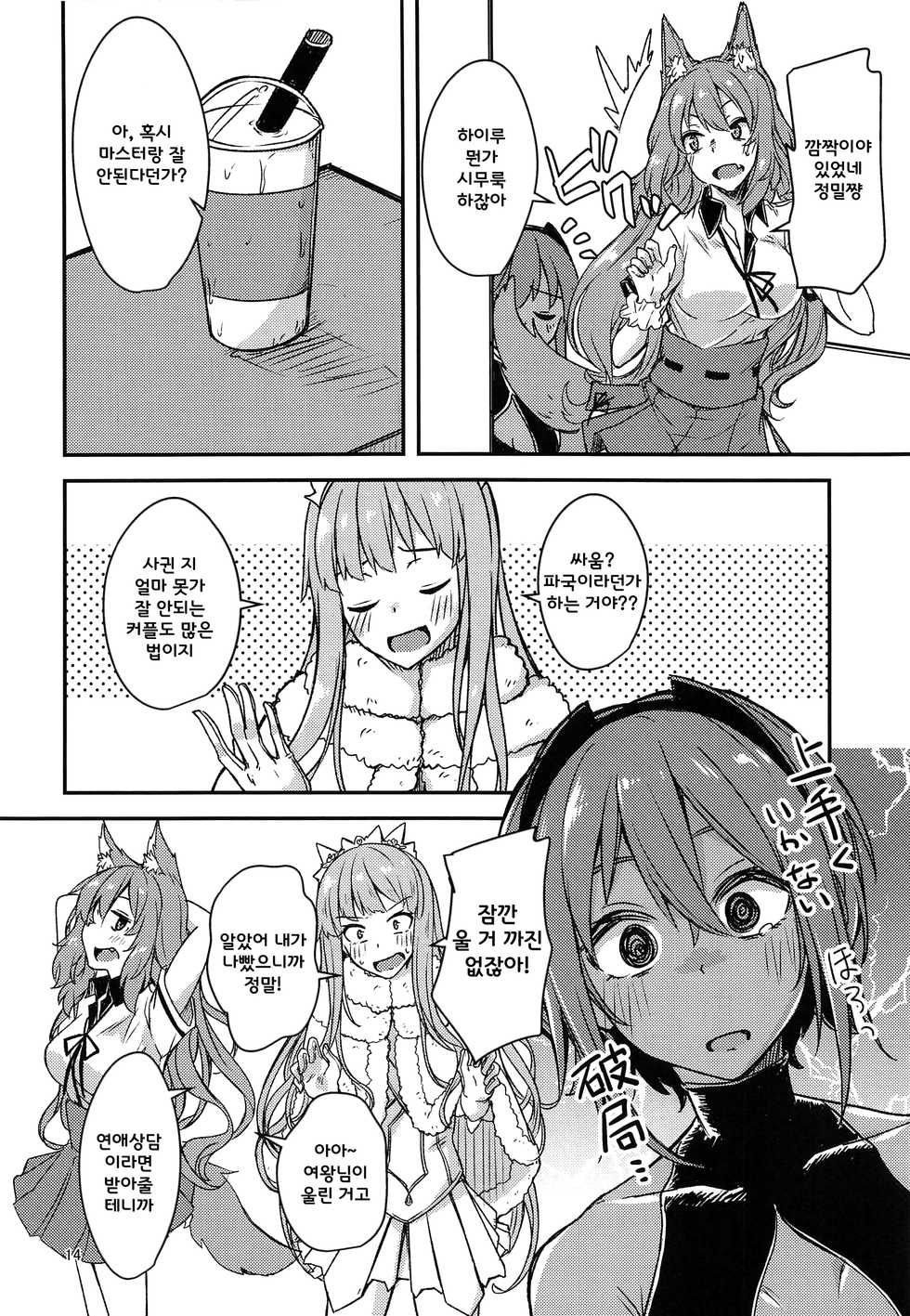 (C96) [Giniro Noel (Yuma)] Seihitsu-chan Love Hour (Fate/Grand Order) [Korean] - Page 13