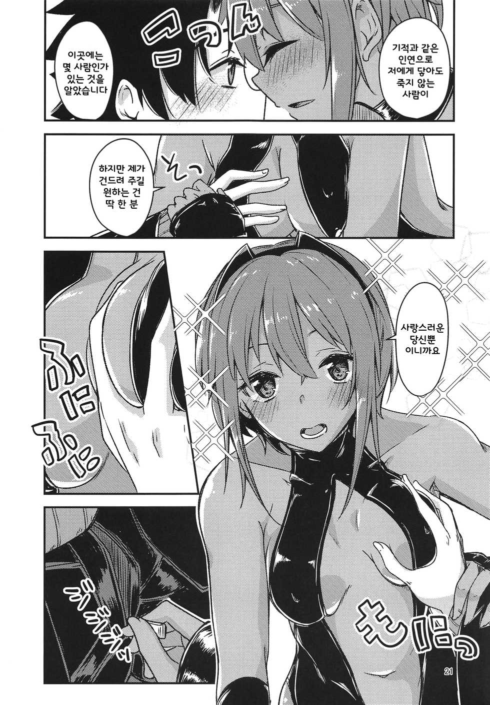 (C96) [Giniro Noel (Yuma)] Seihitsu-chan Love Hour (Fate/Grand Order) [Korean] - Page 20