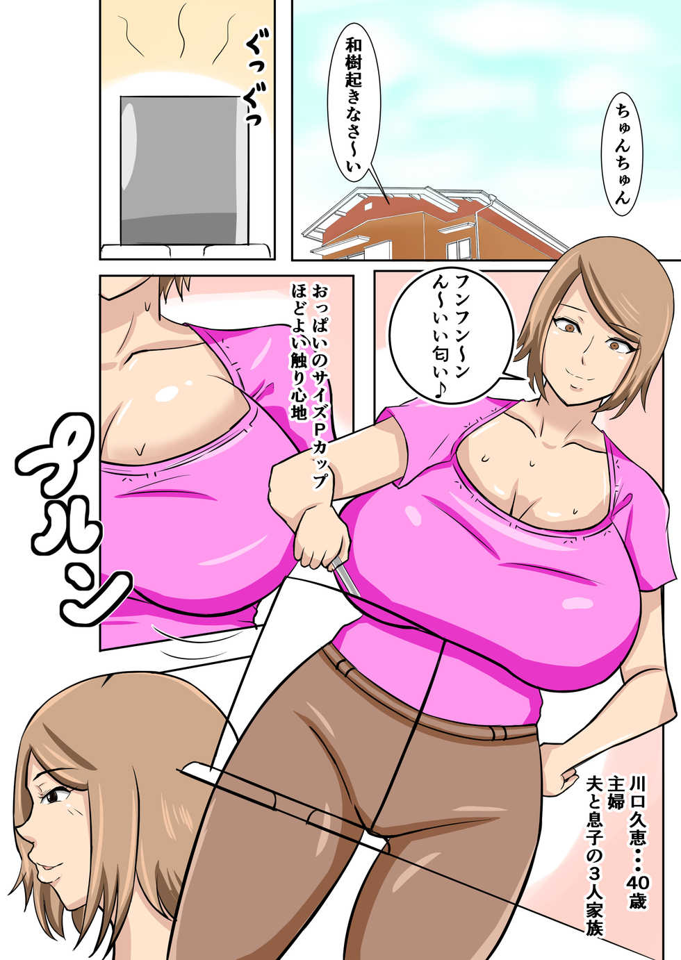 [Mama no Nioi (fundoshi)] Uchi no Mama wa Oshi ni Yowai - Page 2