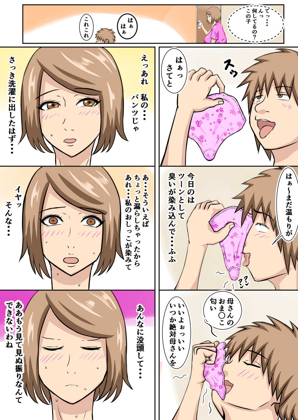 [Mama no Nioi (fundoshi)] Uchi no Mama wa Oshi ni Yowai - Page 8