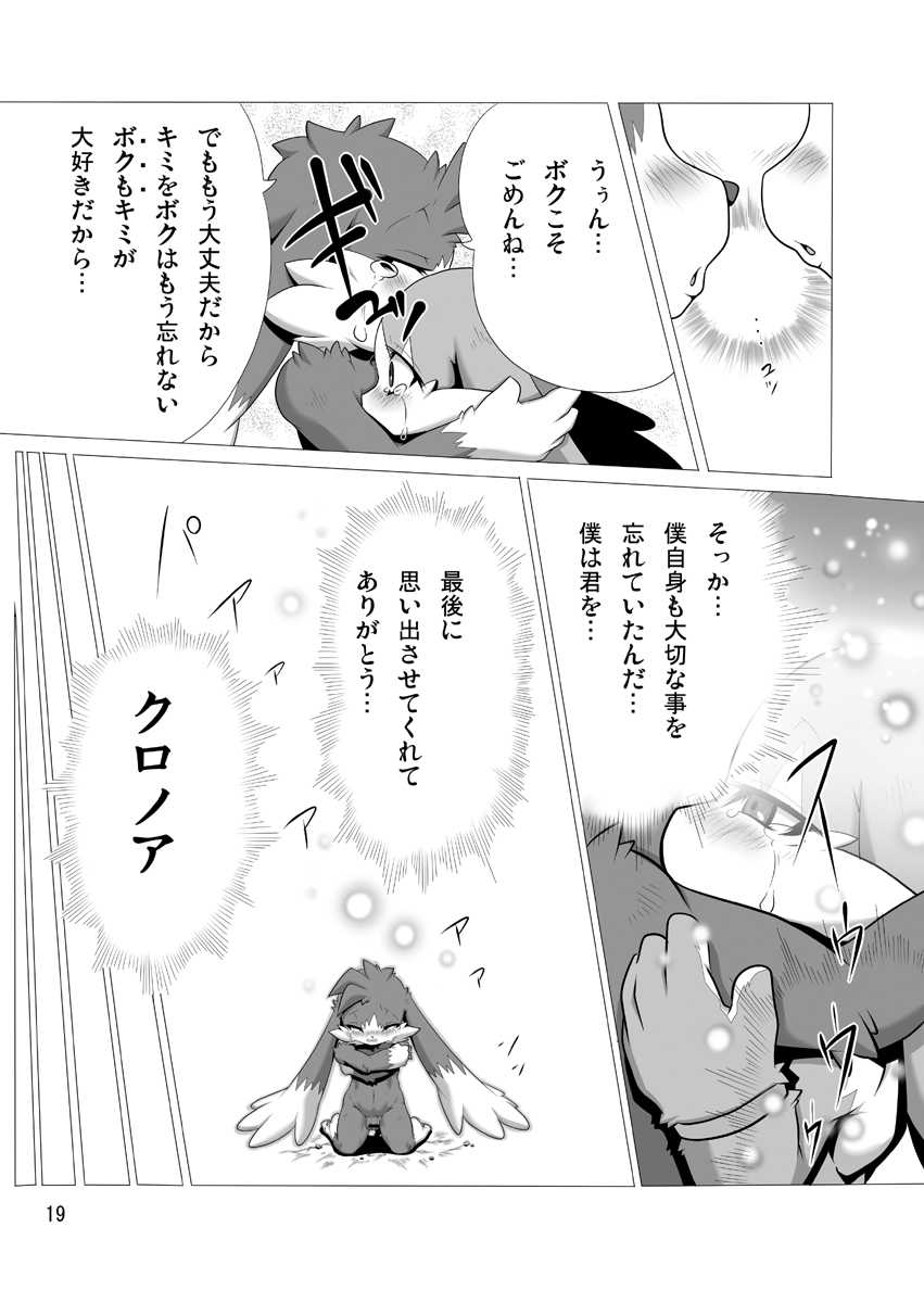 DreaM x dREAm - Page 19