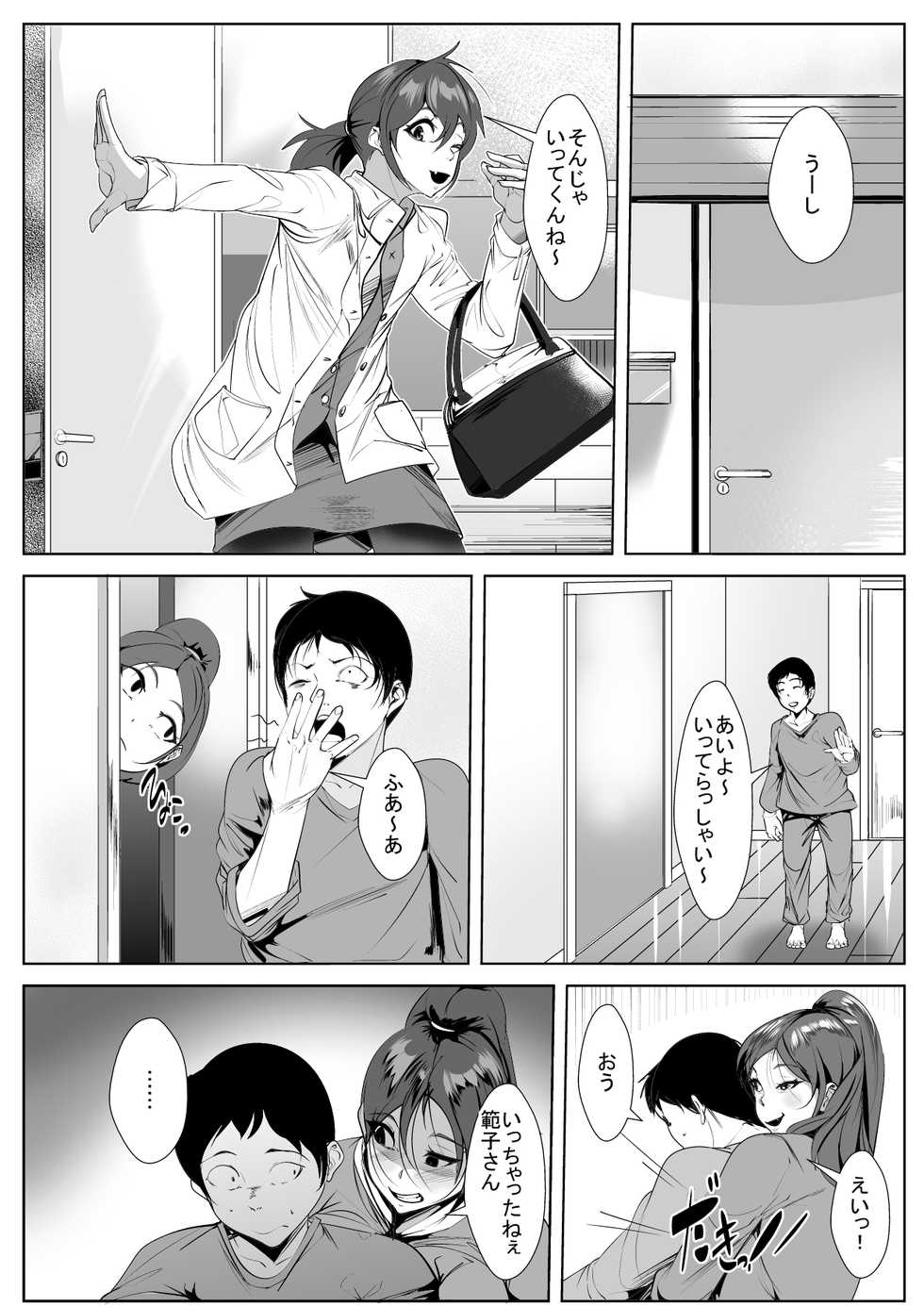 [AKYS Honpo] Yamerarenai Kankei - Page 7