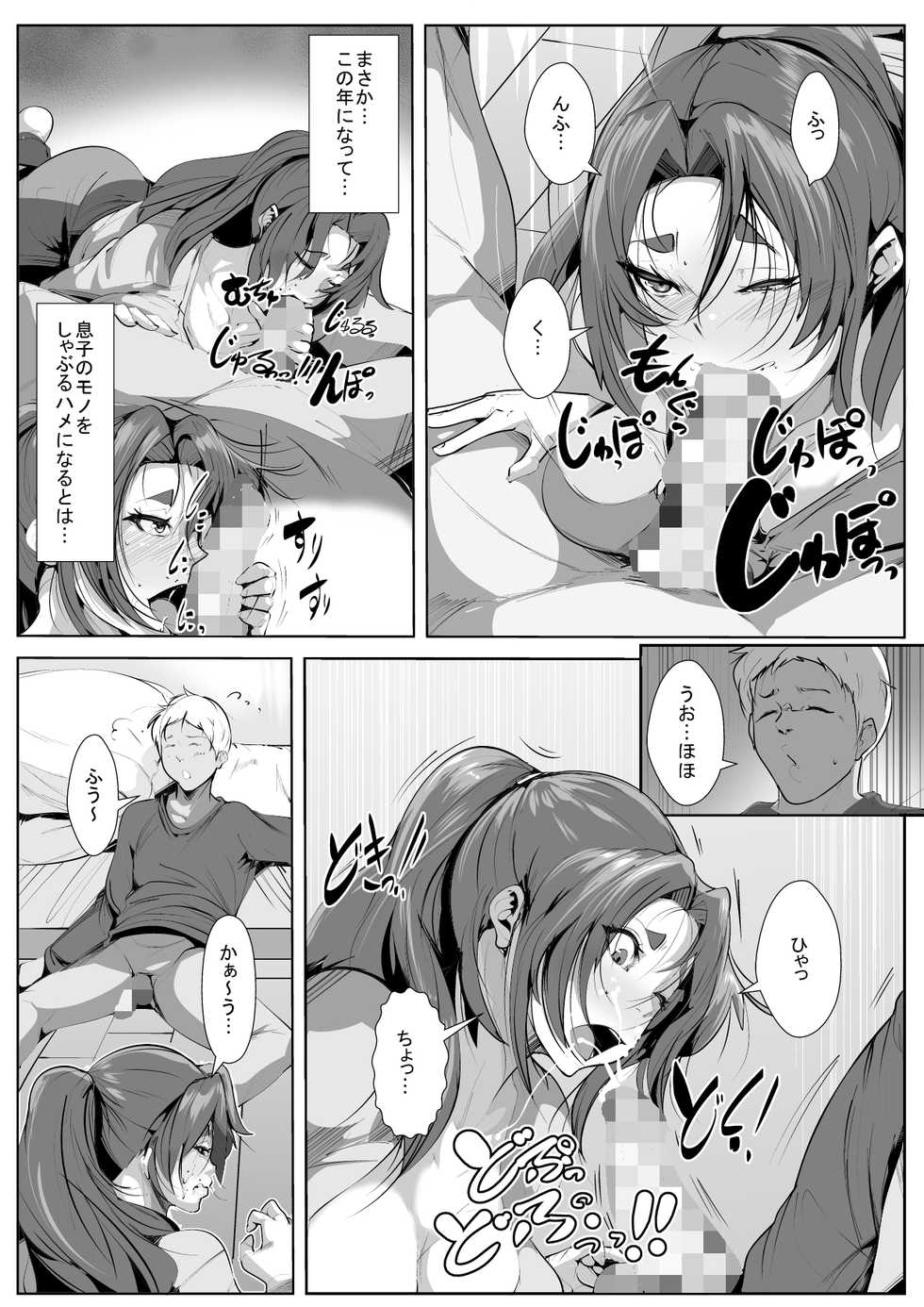 [AKYS Honpo] Charai Musuko kara Musume o Mamoru Tame ni Karada o Yurusu Haha - Page 9