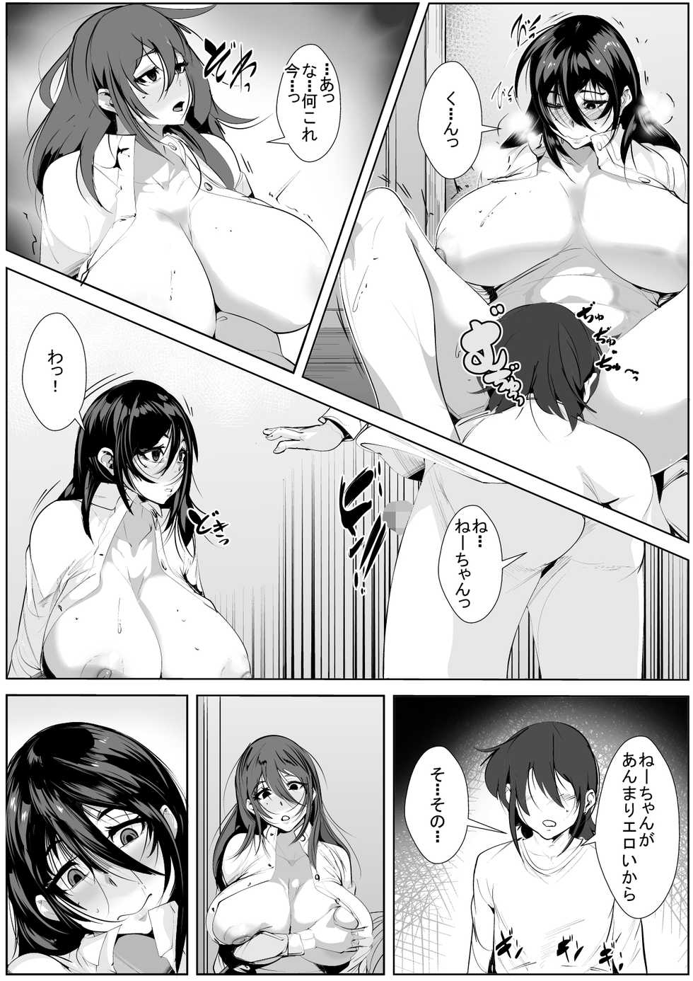[AKYS Honpo] Onee-chan wa Warawanai - Page 16