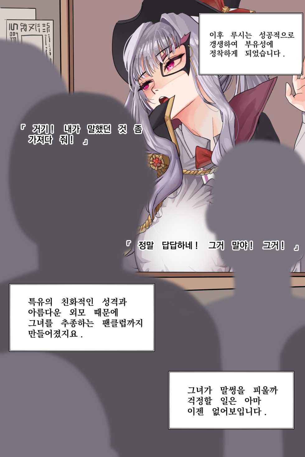 [Dangpa] 붙잡힌 루시 captured lucy [Korean] - Page 20