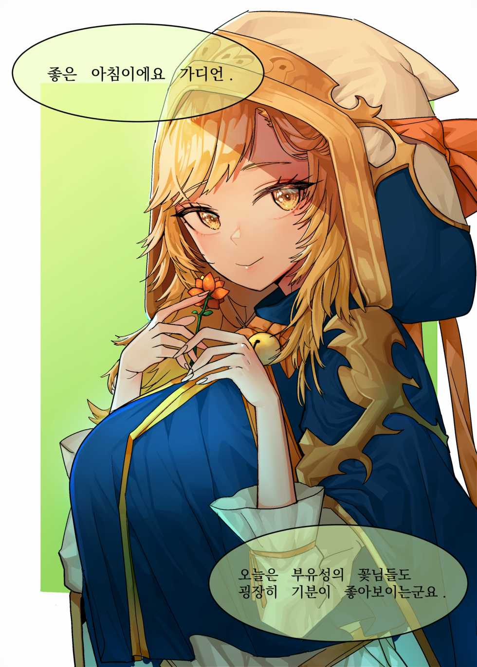 [Dangpa] 바리에게 소원빌기(Make a wish to bari) [Korean] - Page 1