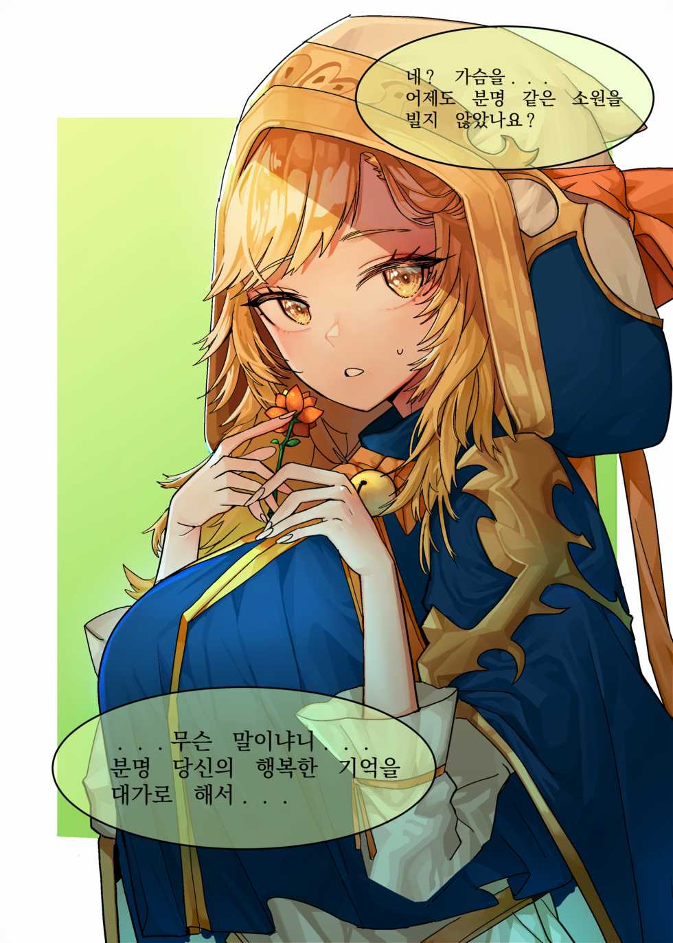 [Dangpa] 바리에게 소원빌기(Make a wish to bari) [Korean] - Page 5