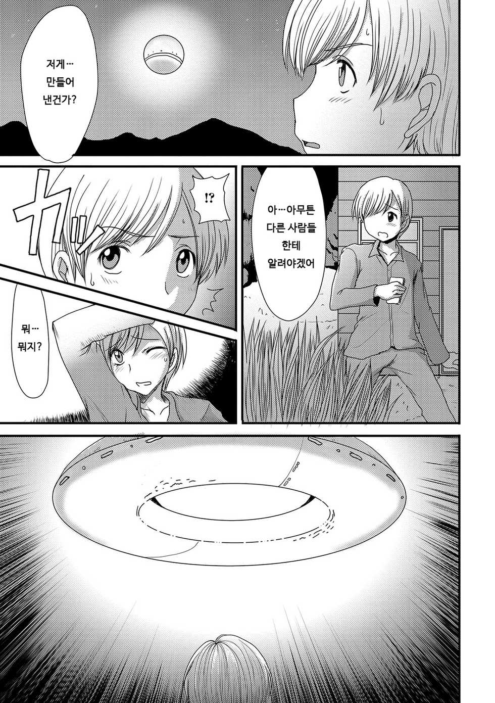 [Aruza Ryuuto] Kouhai Jikken | 교배 실험 (Mou... Dashitai - I want to defecate!) [Korean] [Digital] - Page 3