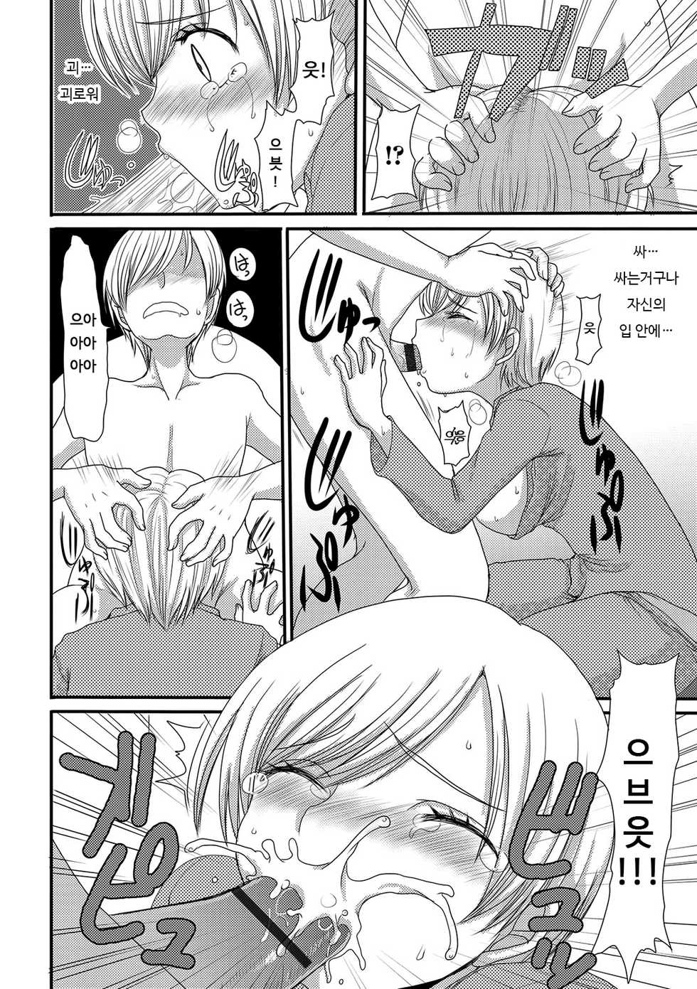 [Aruza Ryuuto] Kouhai Jikken | 교배 실험 (Mou... Dashitai - I want to defecate!) [Korean] [Digital] - Page 10
