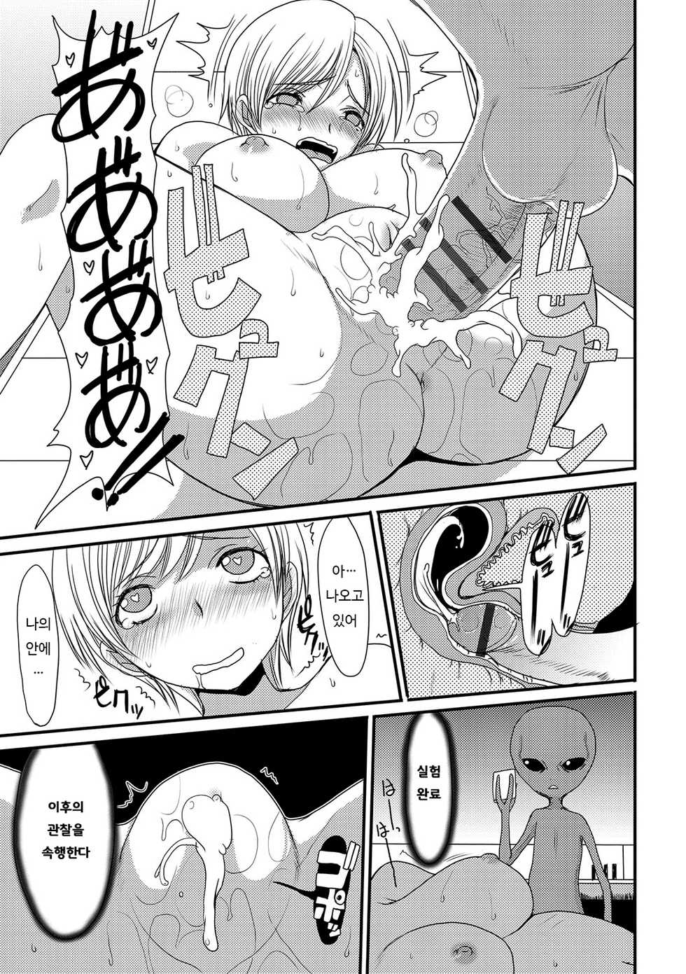 [Aruza Ryuuto] Kouhai Jikken | 교배 실험 (Mou... Dashitai - I want to defecate!) [Korean] [Digital] - Page 15