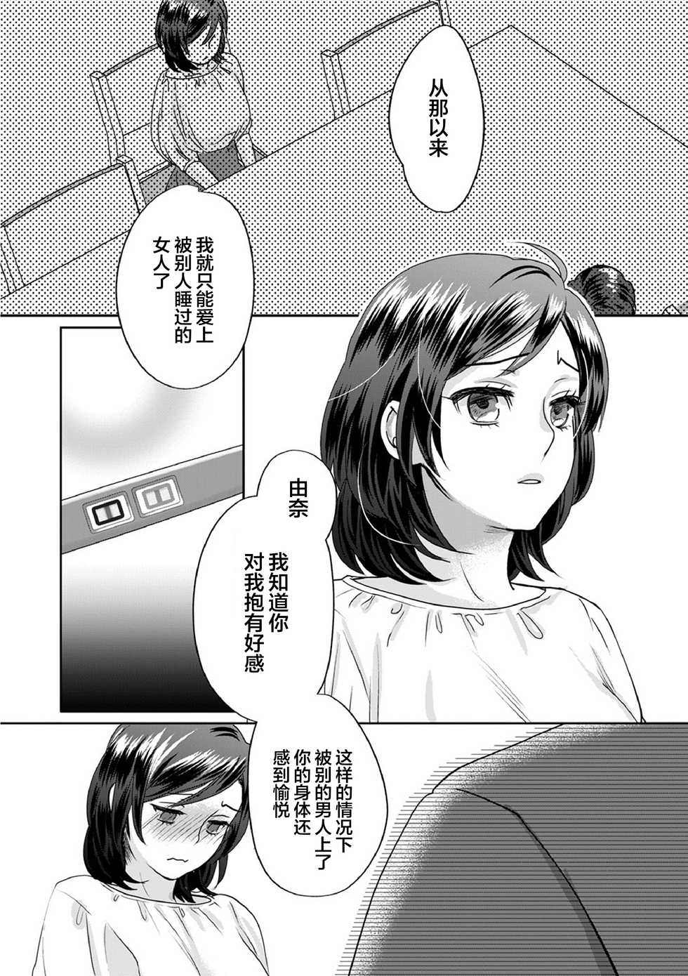 [Amatake Akewo] Muriyari!? Ikitte Pakora Night Ch. 5 [Chinese] [翻车汉化组] - Page 12