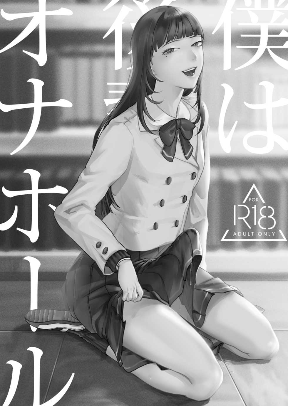 [Wadannoki (Dendoro Kakariya)] Boku wa Kouhai no Onahole [Spanish] [FUKE] [Digital] - Page 3