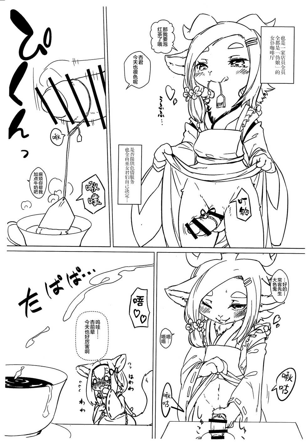 (Kansai! Kemoket 8) [Hoshi Futatsu. (Yoo Oona)] Hozumi no Miko [Chinese] [逃亡者x新桥月白日语社汉化] - Page 5