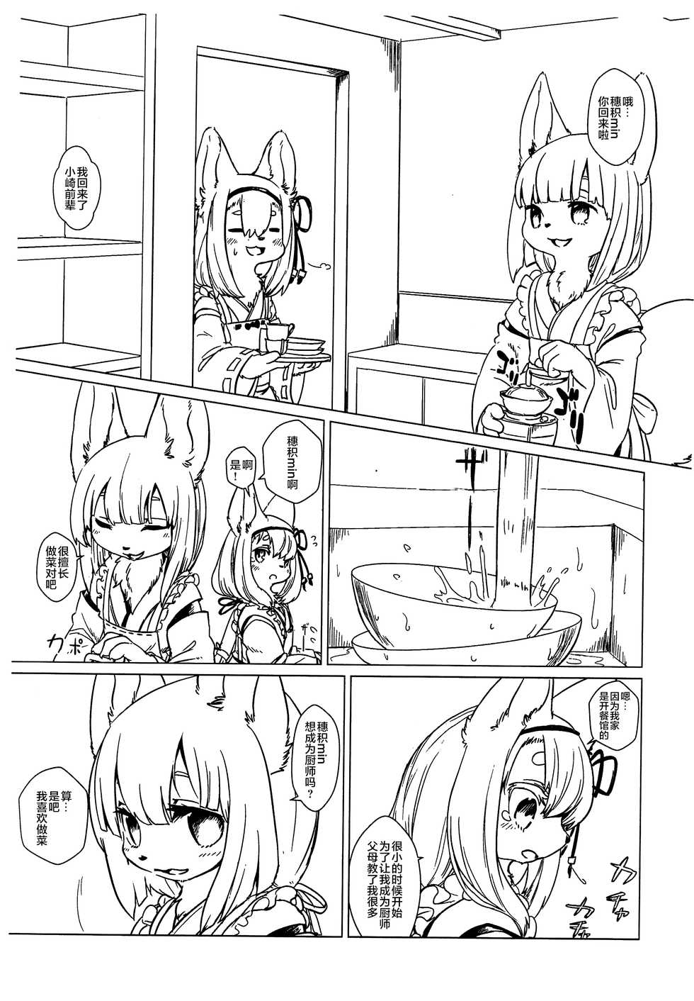 (Kansai! Kemoket 8) [Hoshi Futatsu. (Yoo Oona)] Hozumi no Miko [Chinese] [逃亡者x新桥月白日语社汉化] - Page 7