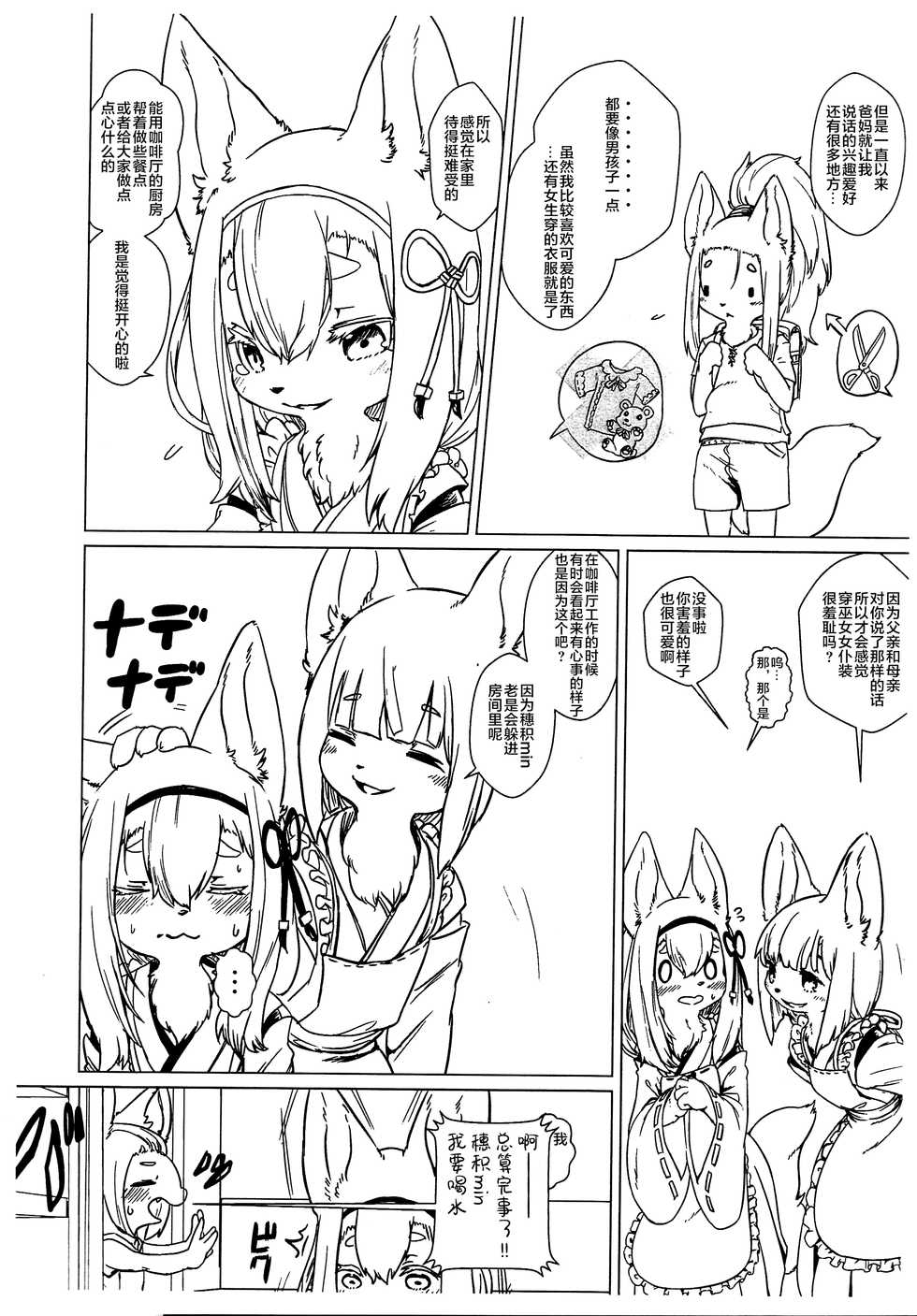 (Kansai! Kemoket 8) [Hoshi Futatsu. (Yoo Oona)] Hozumi no Miko [Chinese] [逃亡者x新桥月白日语社汉化] - Page 8