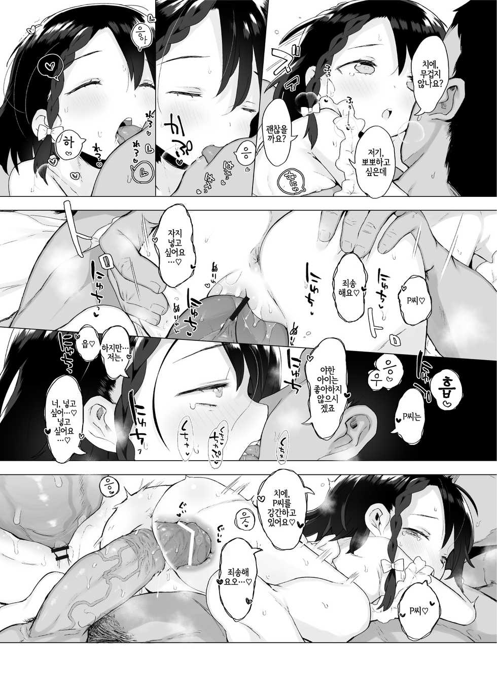 [Kereno Teikoku (Kereno)] Shougakusei to Ecchi Shite mo Ii yo!! | 초등학생이랑 엣찌해도 괜찮아!! (THE IDOLM@STER CINDERELLA GIRLS) [Korean] [LWND] [Digital] - Page 19