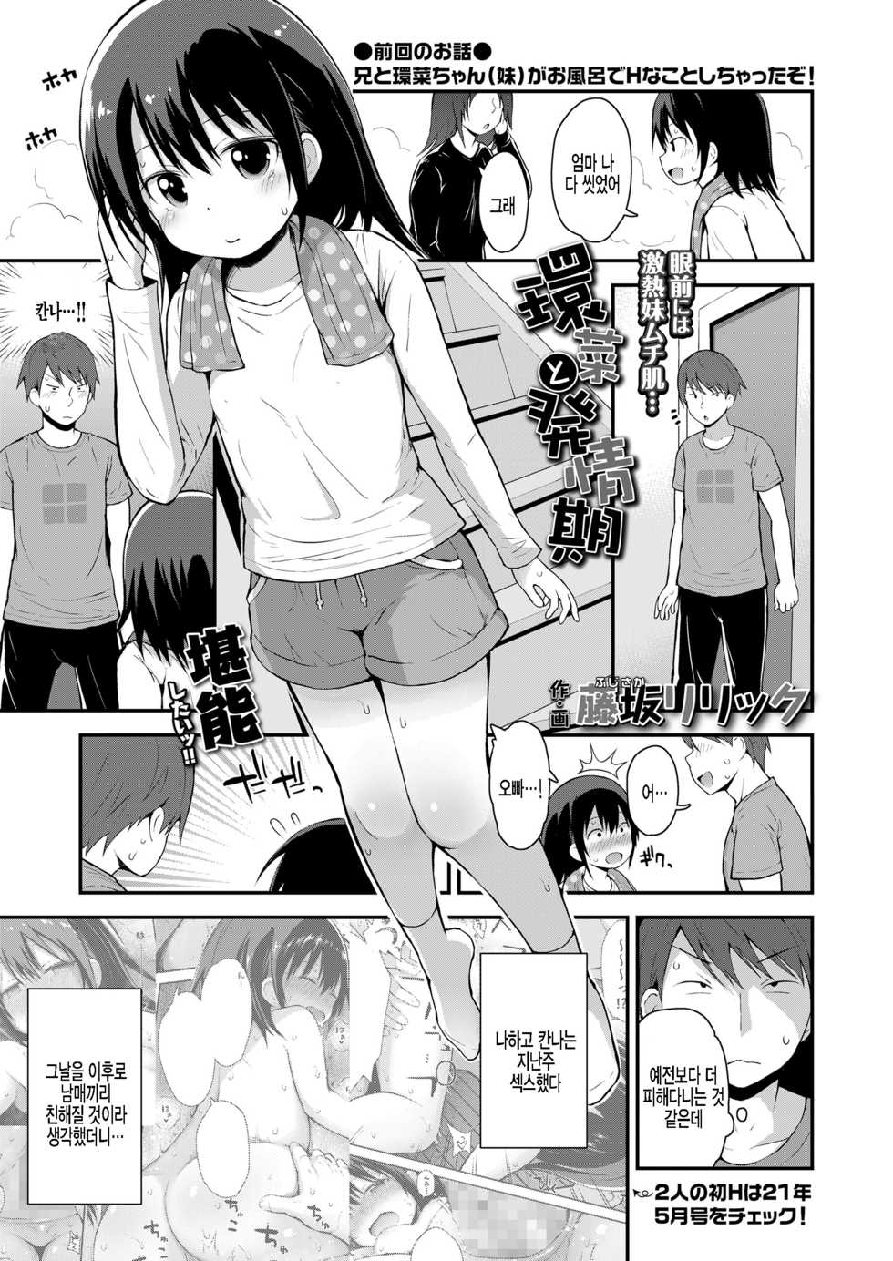 [Fujisaka Lyric] Kanna to Hatsujouki (COMIC LO 2021-08) [Korean] [팀 털난보리] [Digital] - Page 1