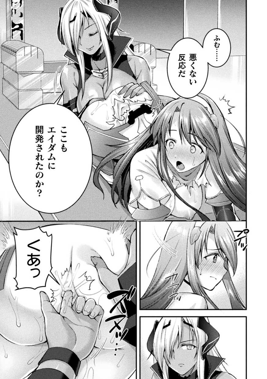2D Dream Magazine Vol. 115 [Digital] - Page 19