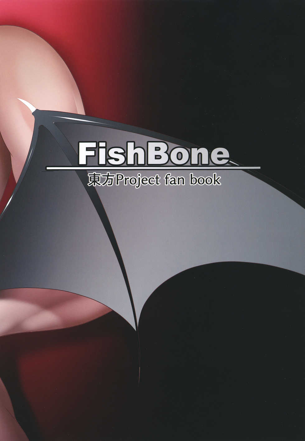 [FishBone (Hujinon)] M.P. vol. 19 (Touhou Project) [Digital] - Page 20