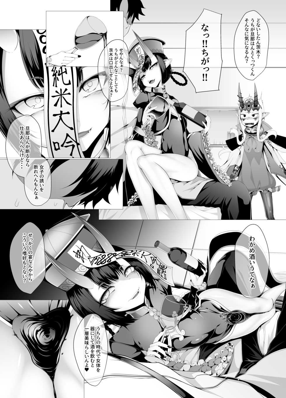 [FishBone (Hujinon)] M.P. Vol. 21 (Fate/Grand Order) [Digital] - Page 7