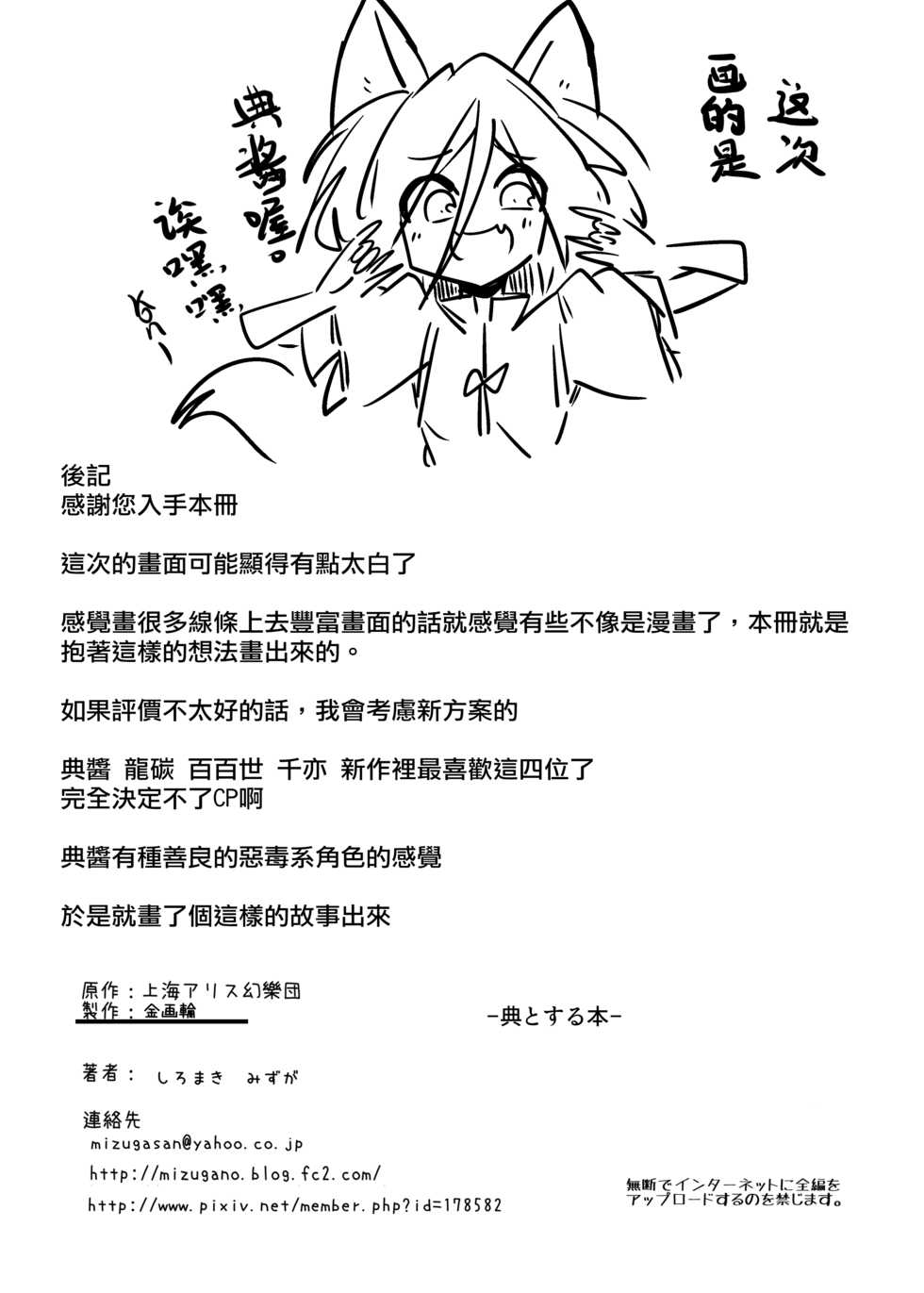 [Kongarin (Shiromaki Mizuga)] Tsukasa to Suru Hon (Touhou Project) [Chinese] [Digital] - Page 27