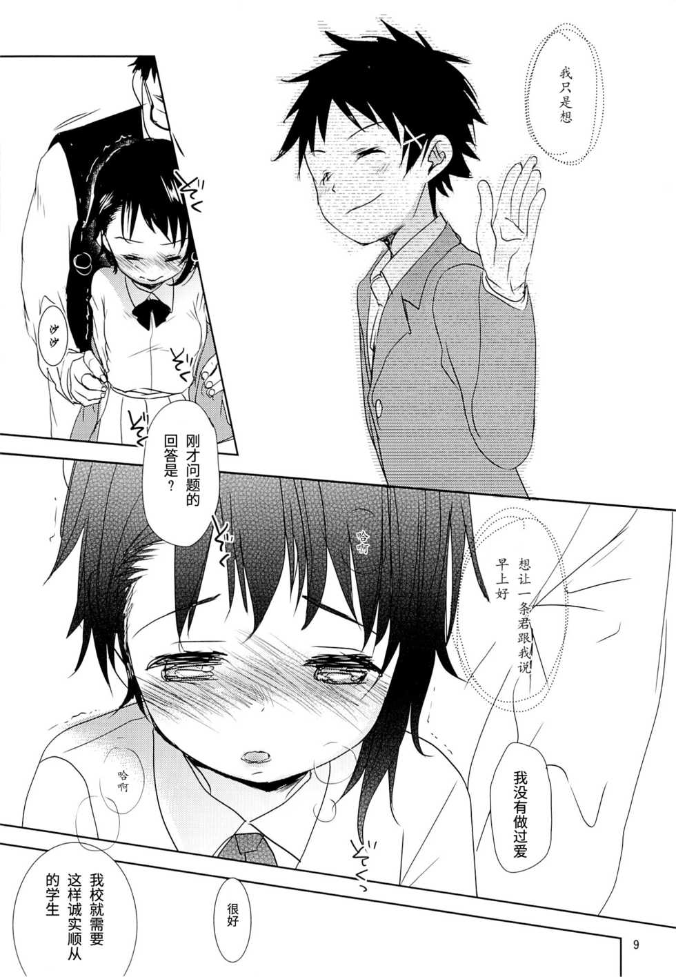 (C85) [Okadatei (Okada Kou)] Onodera Kosaki wa Koushite Juken ni Seikou Shimashita. | 小野寺小咲就这样通过了考试。 (Nisekoi) [Chinese] [小绵羊个人汉化] - Page 8