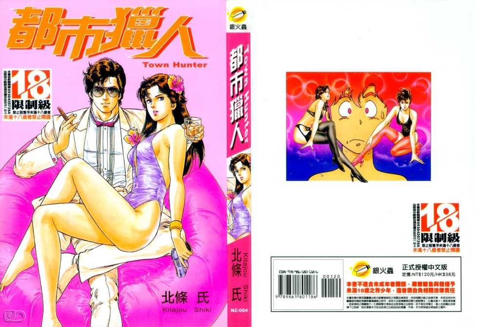 Town Hunter 都市獵人 [Chinese] [繁體中文] - Page 1