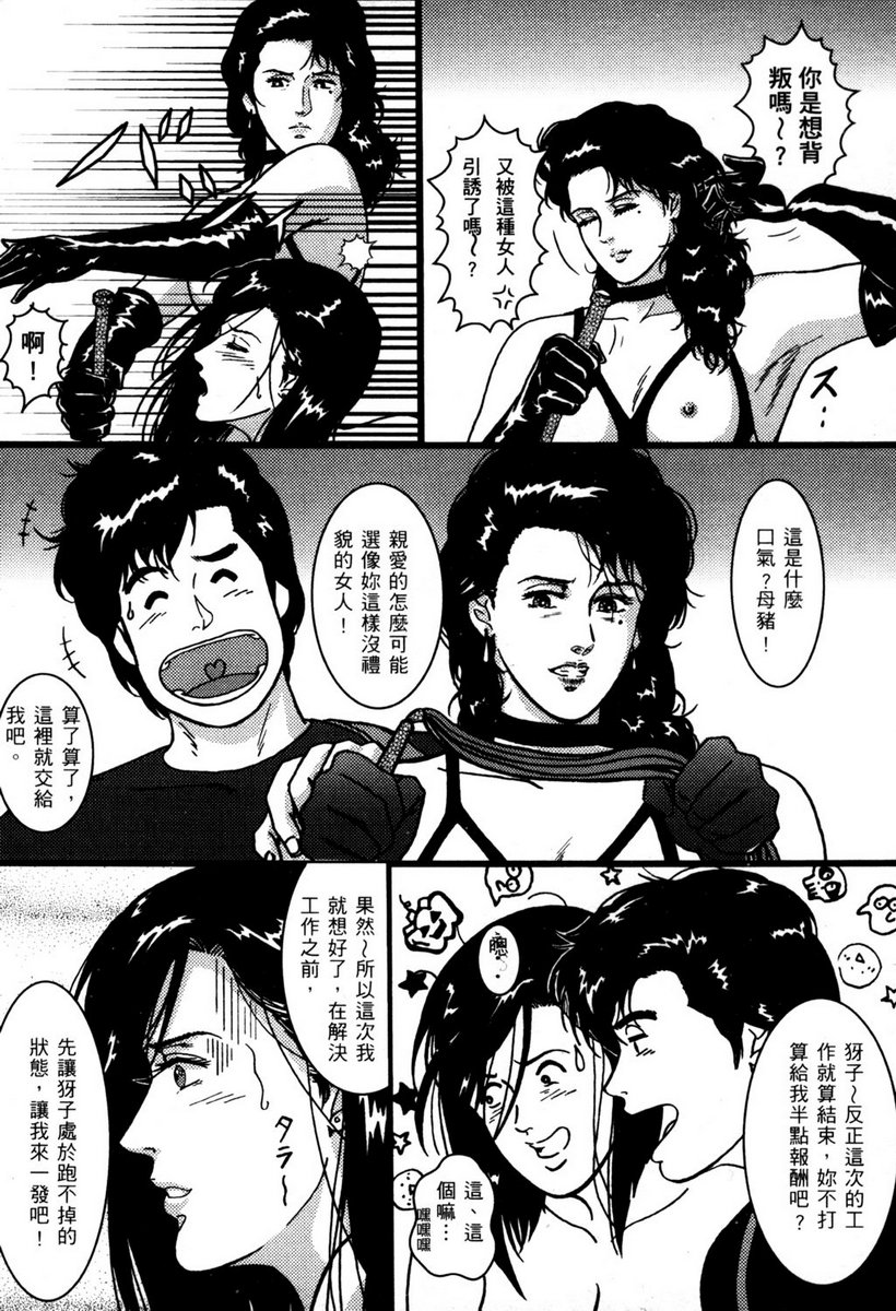 Town Hunter 都市獵人 [Chinese] [繁體中文] - Page 14