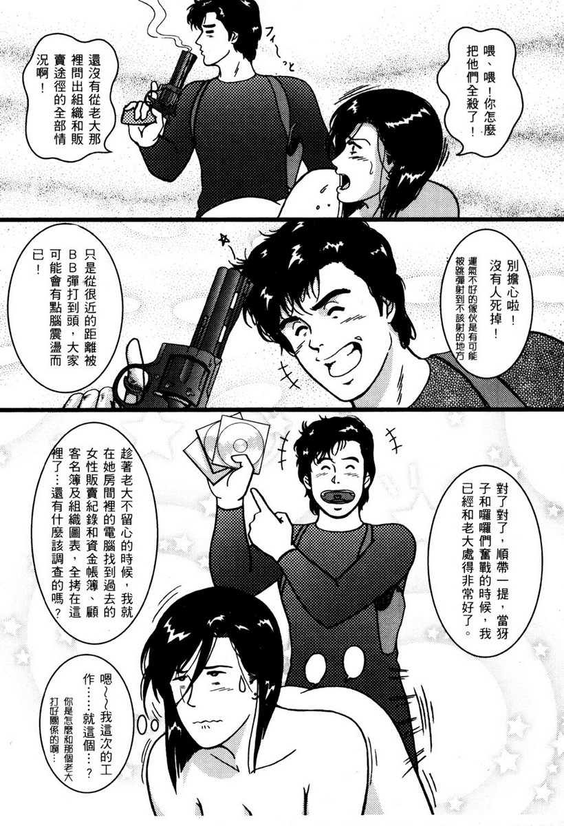 Town Hunter 都市獵人 [Chinese] [繁體中文] - Page 25