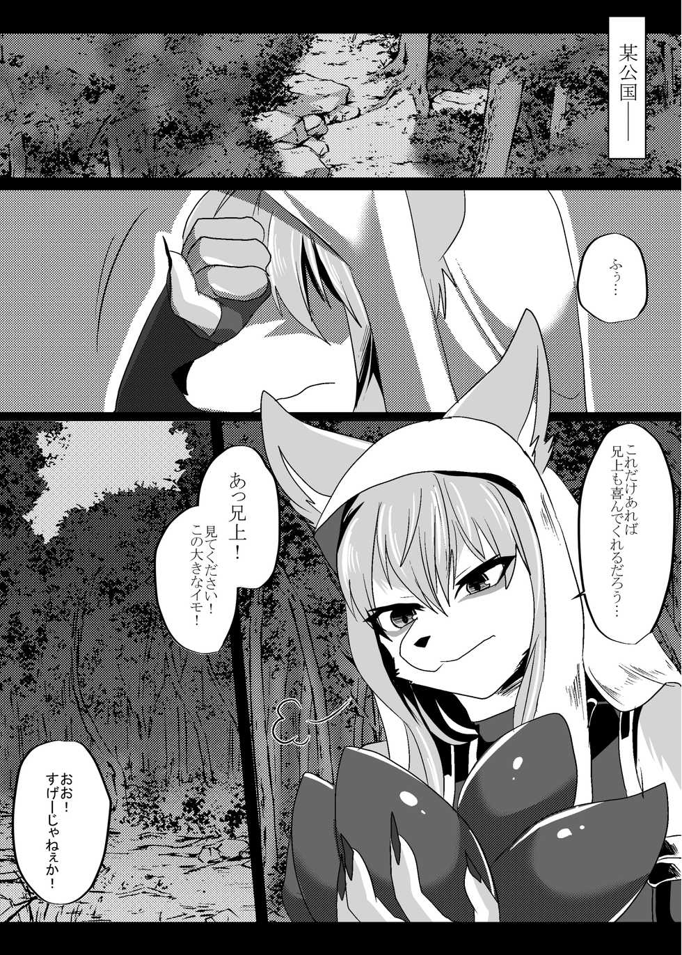 [Kimuchi-tei (Ruri Tsubame)] Ouji wa Imo ga Osuki (Wander Crown) [Digital] - Page 2